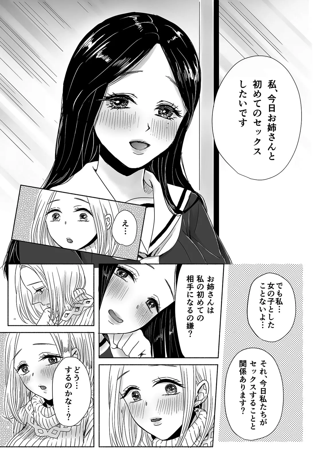(夢野空子) 「女の子同士なら…もっと気持ちよくなるよ」私たちのセックス事情3 - page5