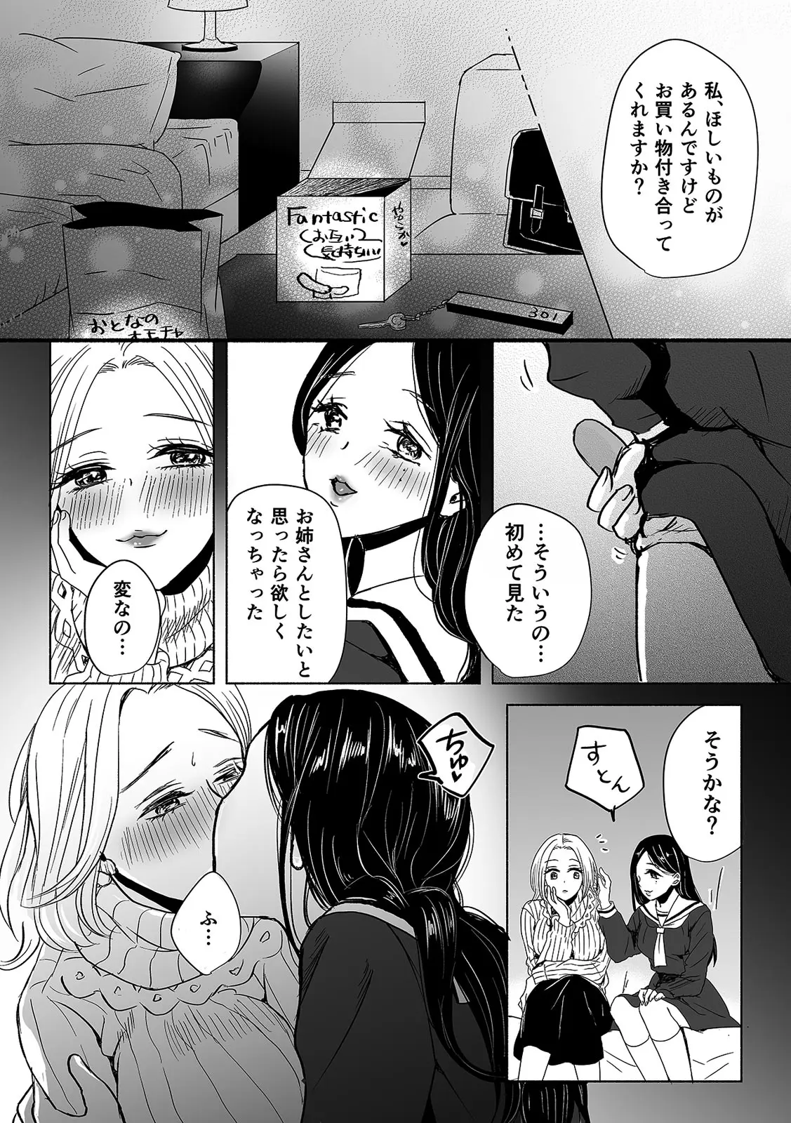 (夢野空子) 「女の子同士なら…もっと気持ちよくなるよ」私たちのセックス事情3 - page6