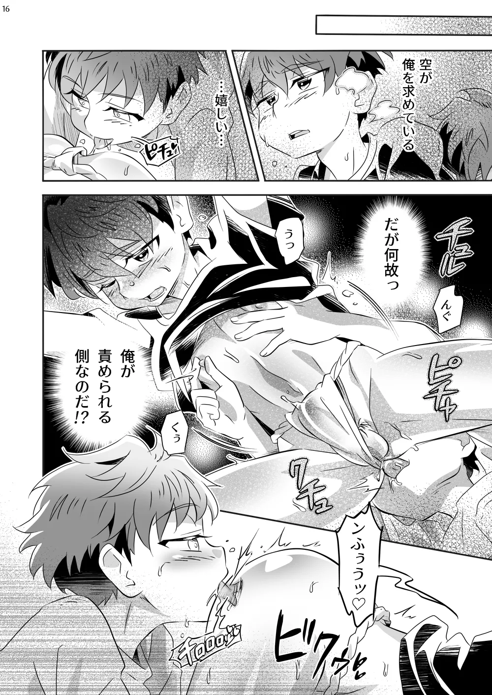 いただきダーリン！ - page15