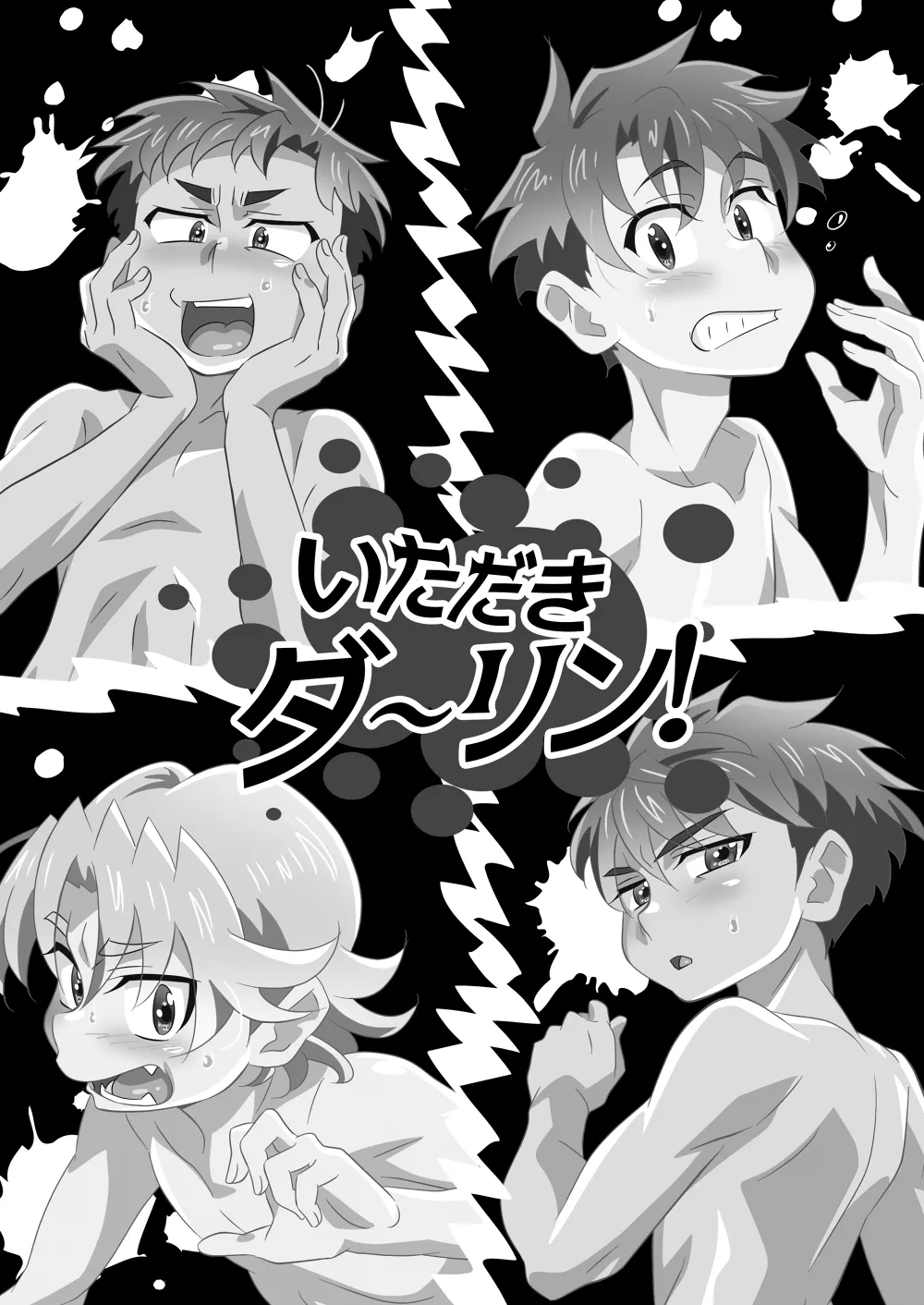 いただきダーリン！ - page2