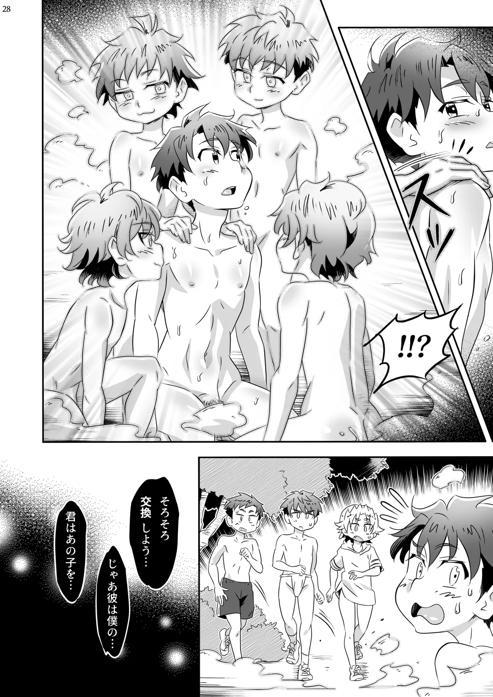 いただきダーリン！ - page27