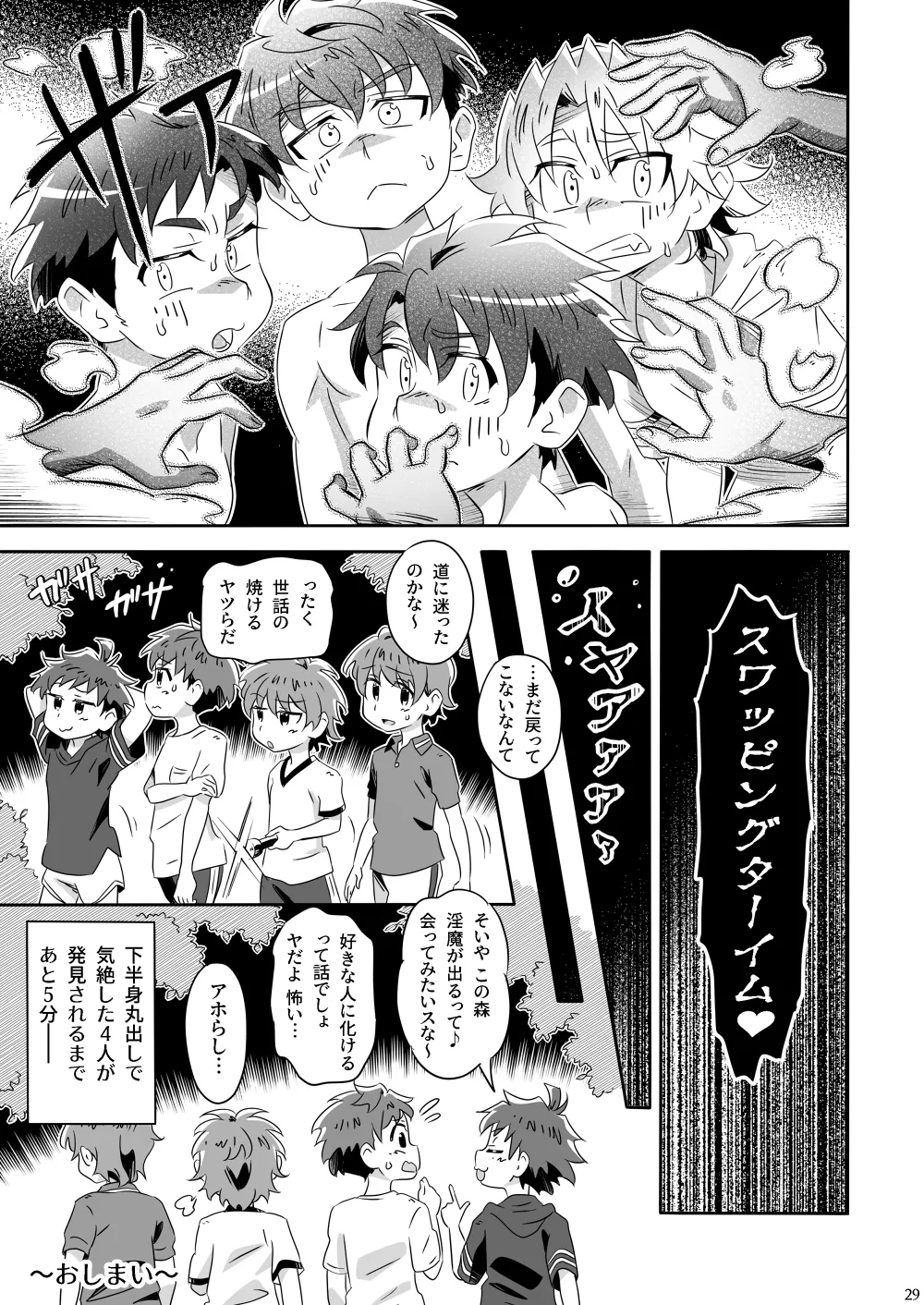 いただきダーリン！ - page28