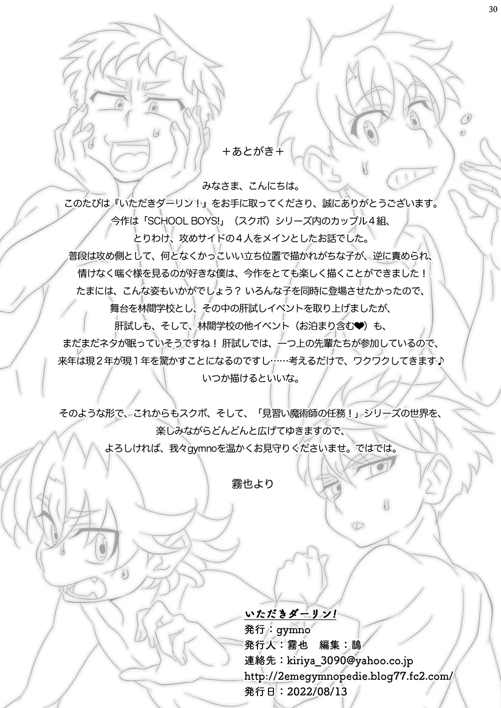 いただきダーリン！ - page29