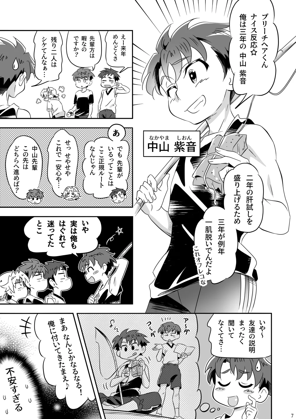 いただきダーリン！ - page6