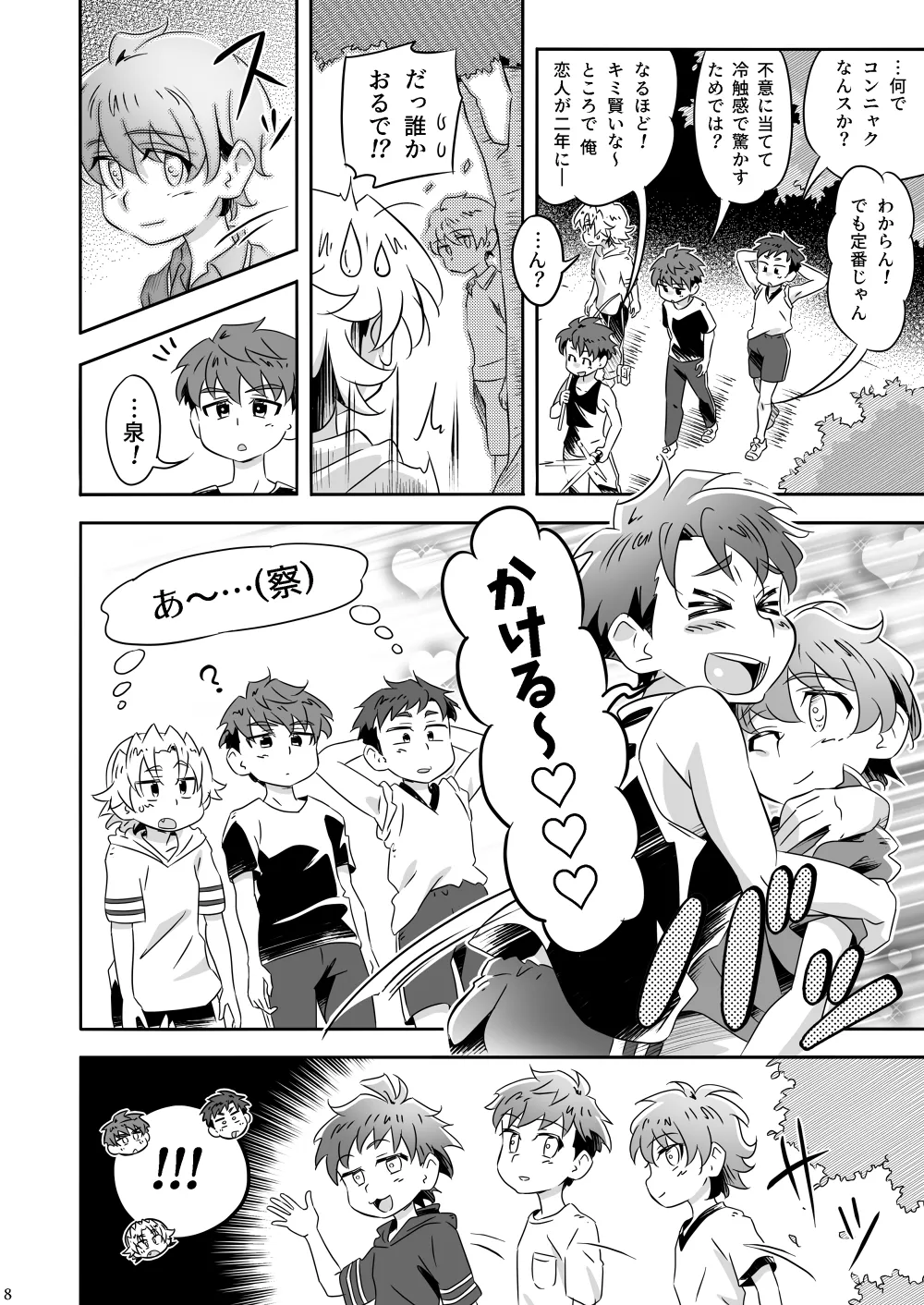 いただきダーリン！ - page7