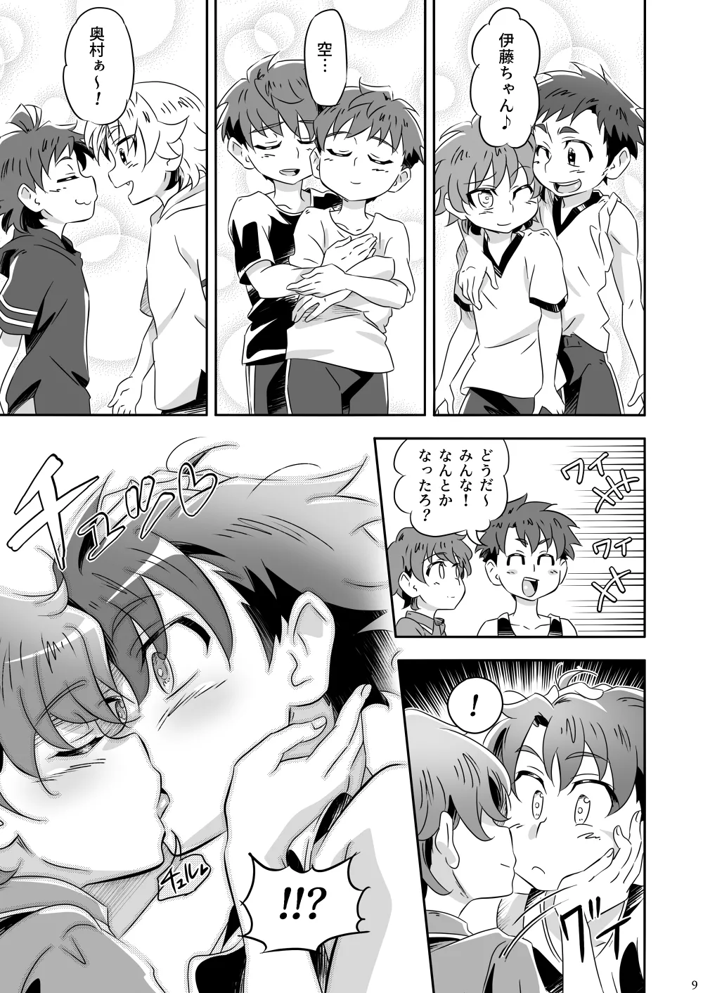 いただきダーリン！ - page8