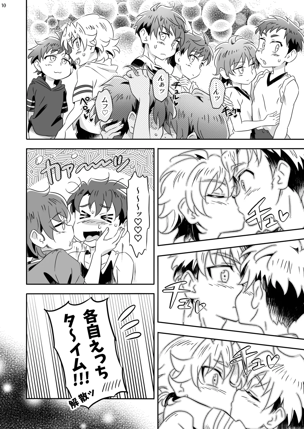 いただきダーリン！ - page9