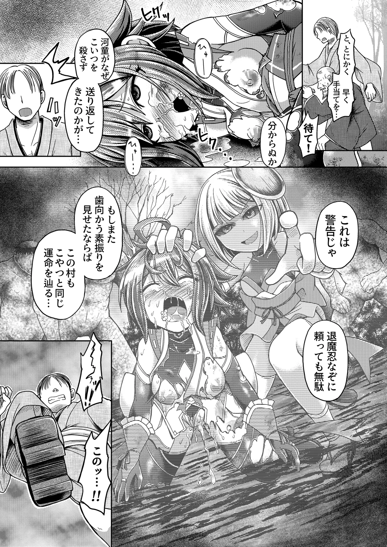 緋炎掻消 - page23