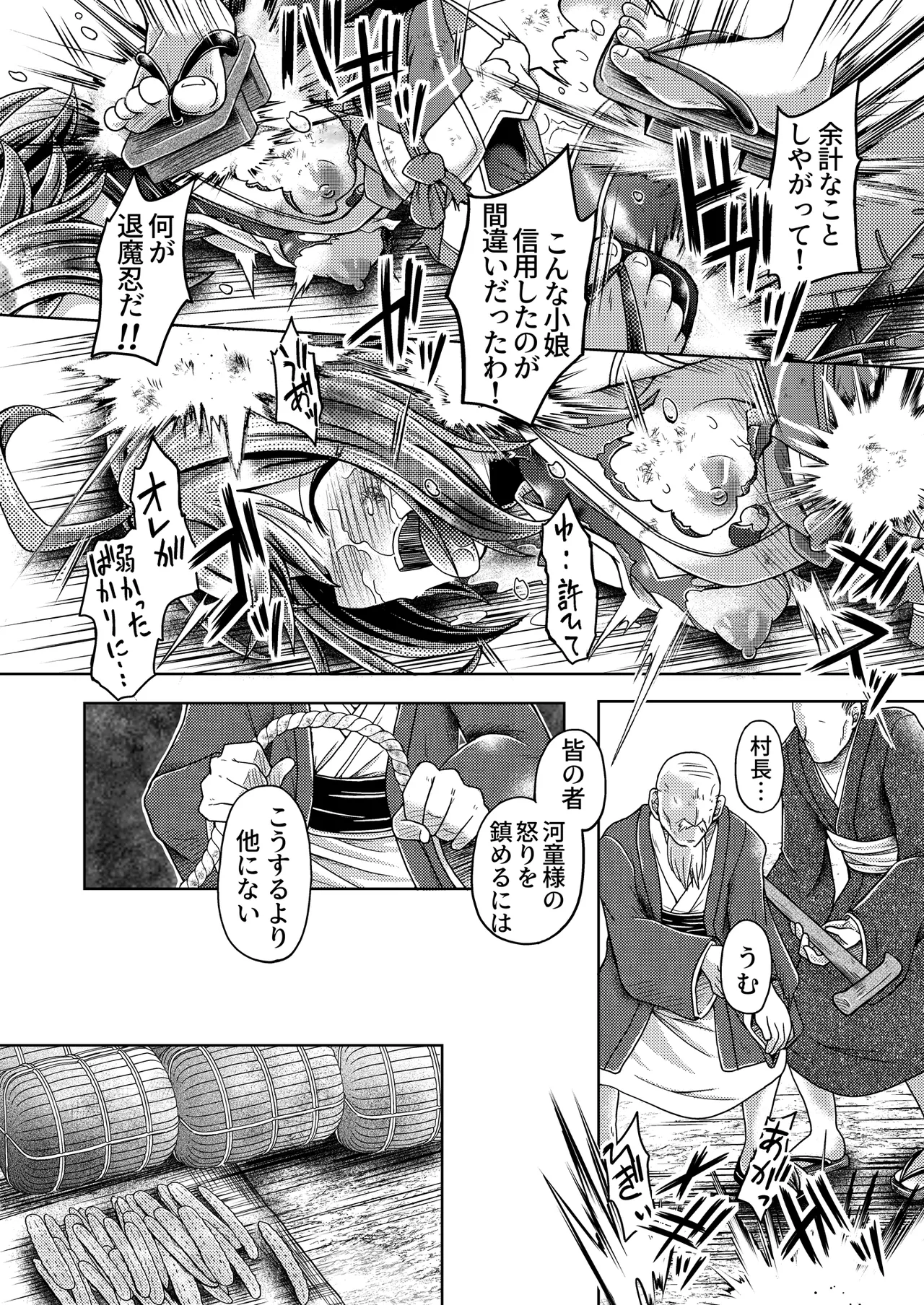 緋炎掻消 - page24