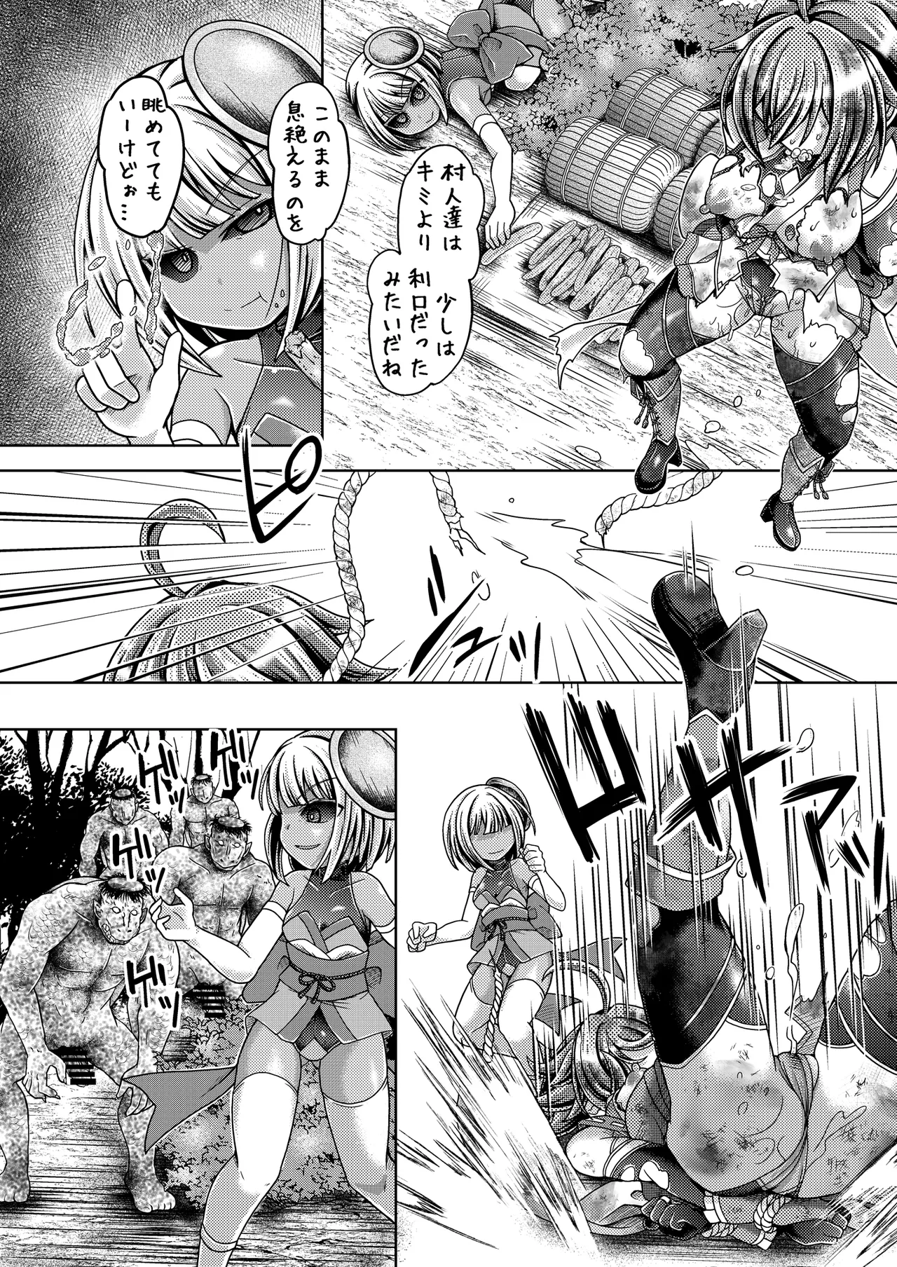 緋炎掻消 - page26