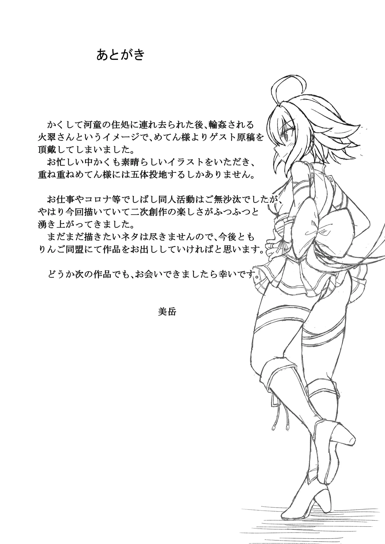 緋炎掻消 - page28