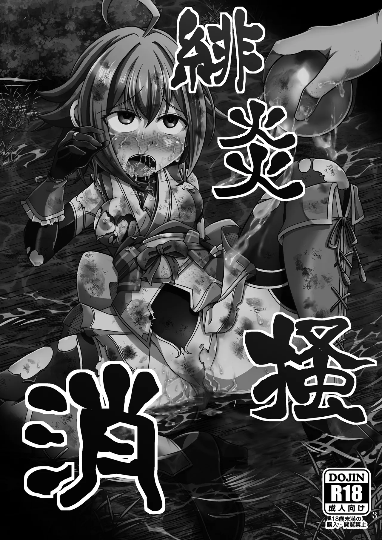 緋炎掻消 - page3