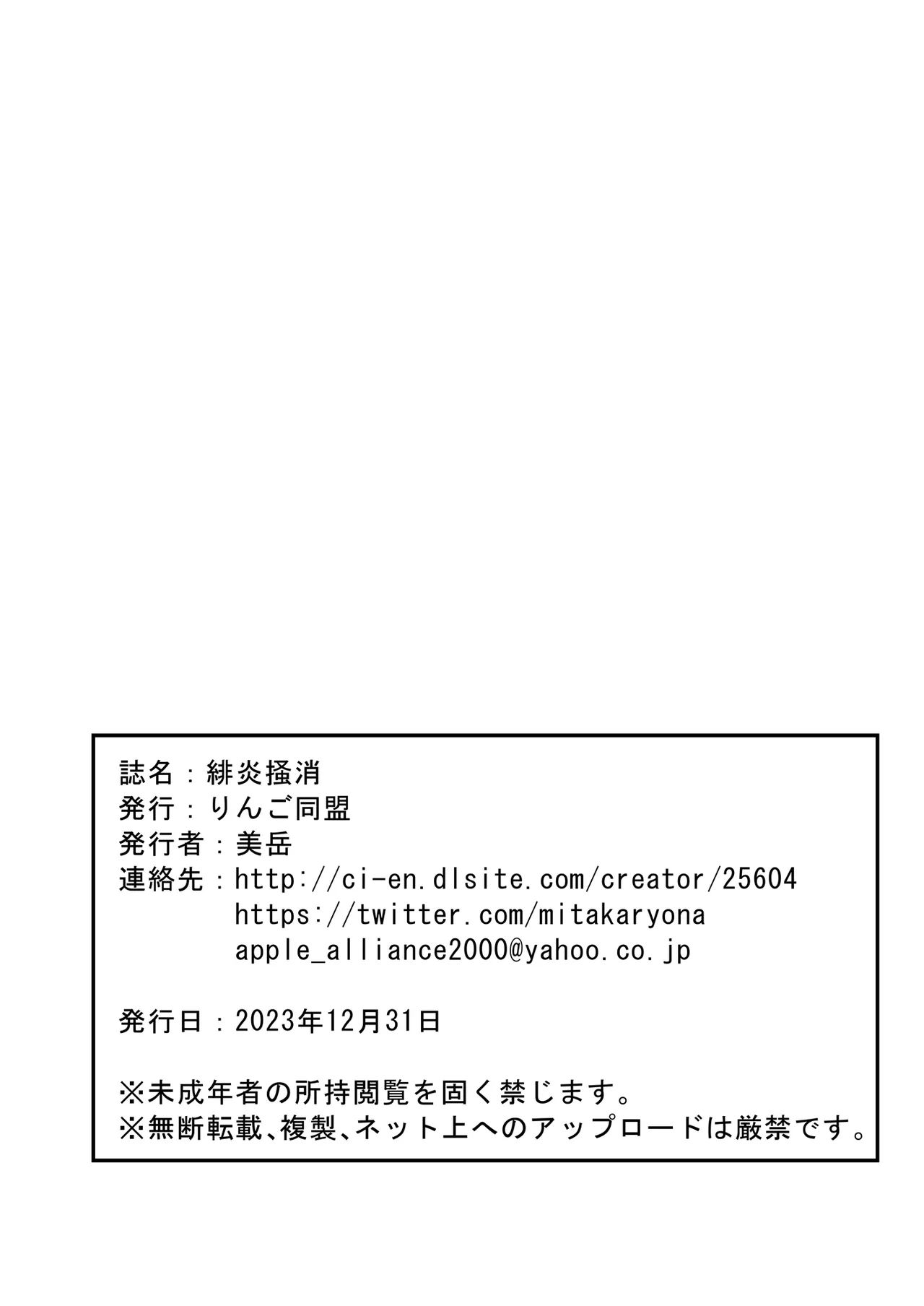 緋炎掻消 - page34