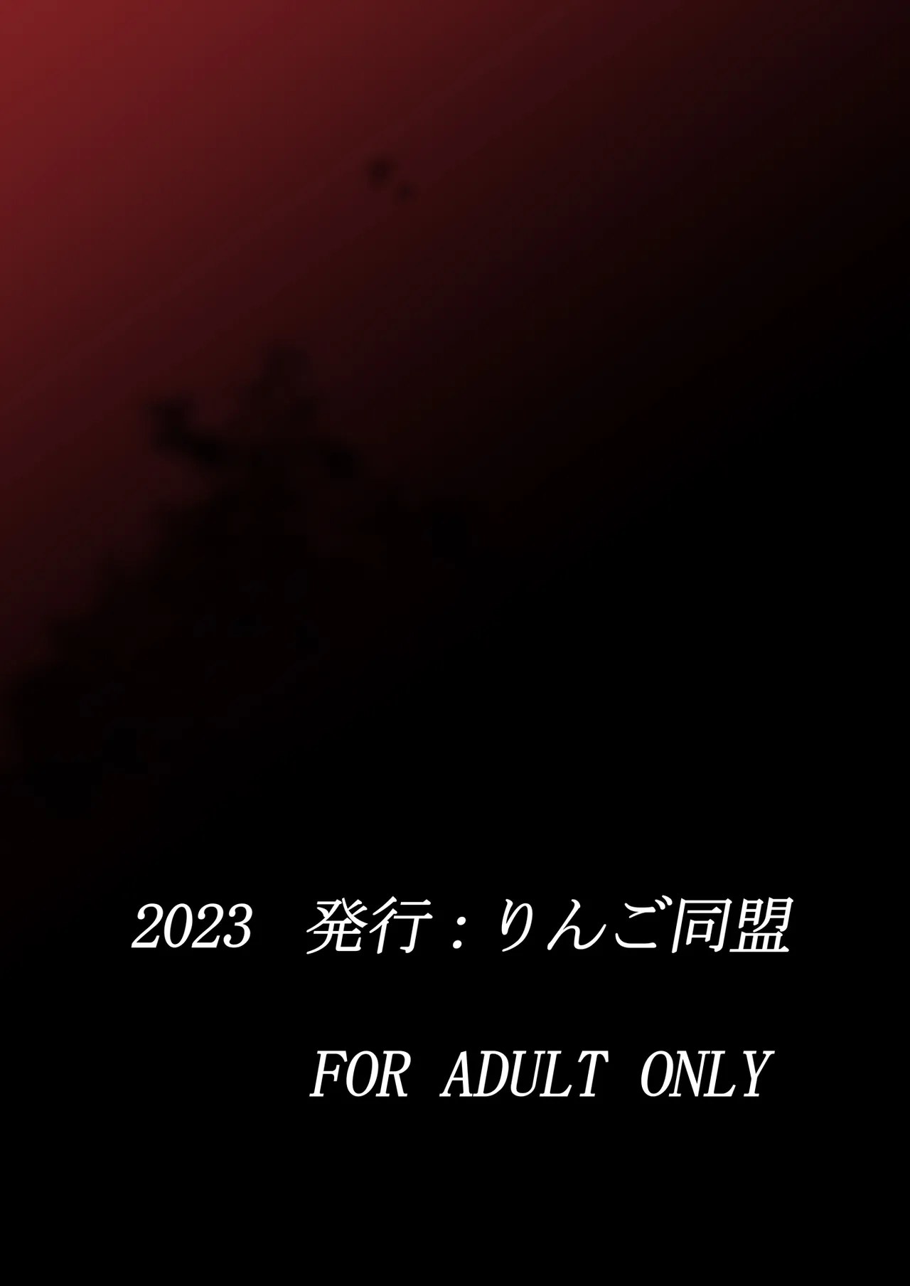 緋炎掻消 - page36