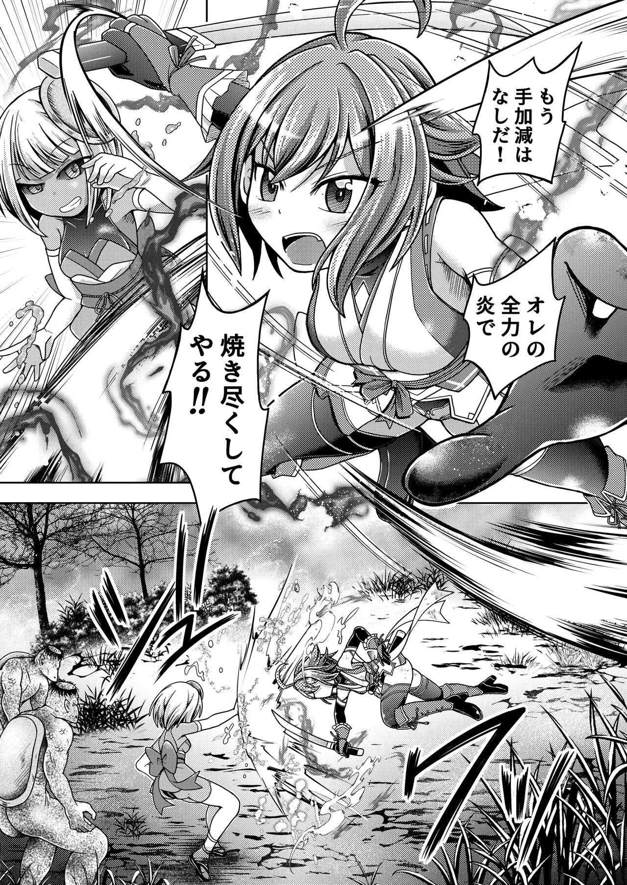 緋炎掻消 - page7