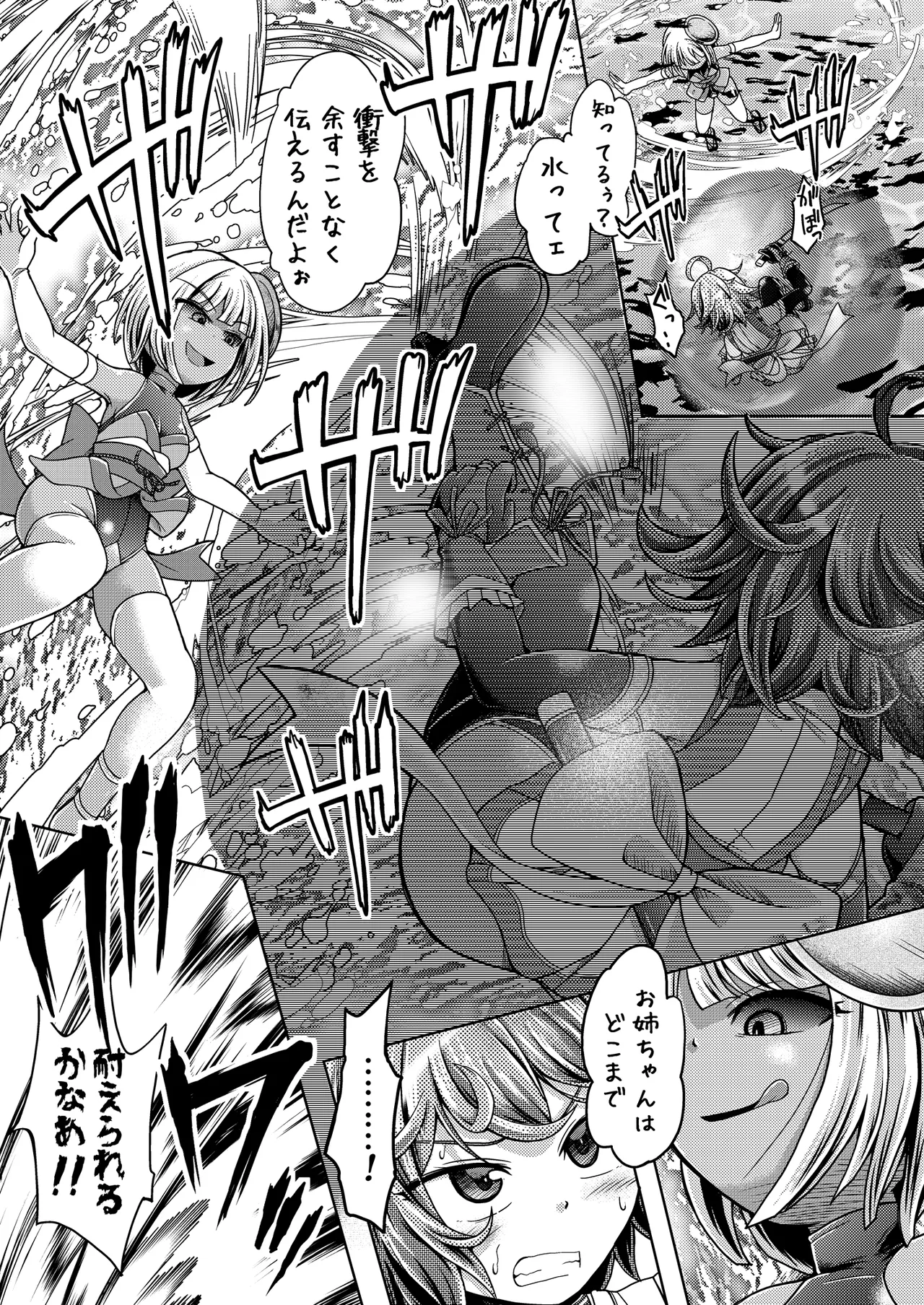 緋炎掻消 - page9