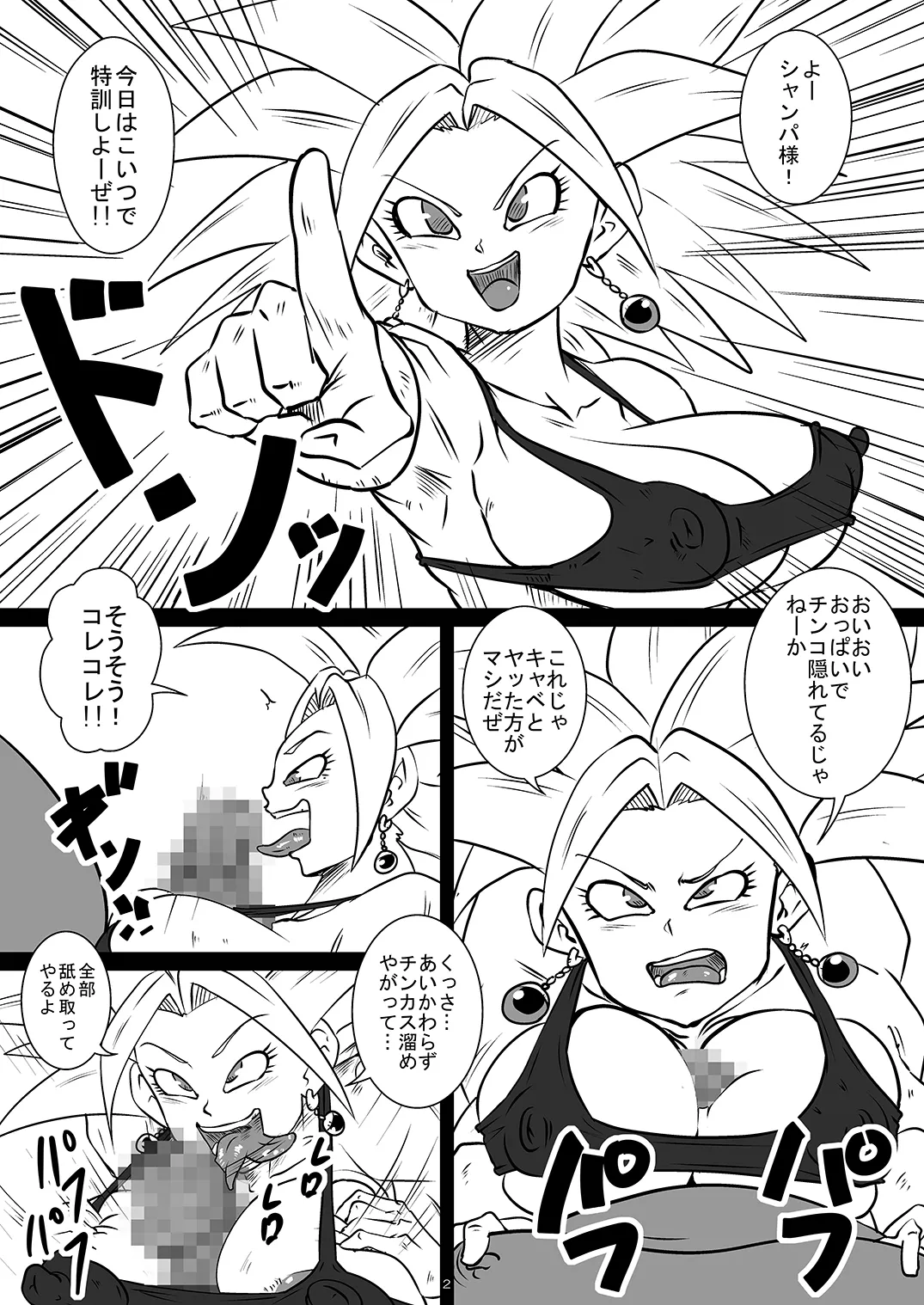 第6宇宙の破壊神たちと超特訓 その後 - page2