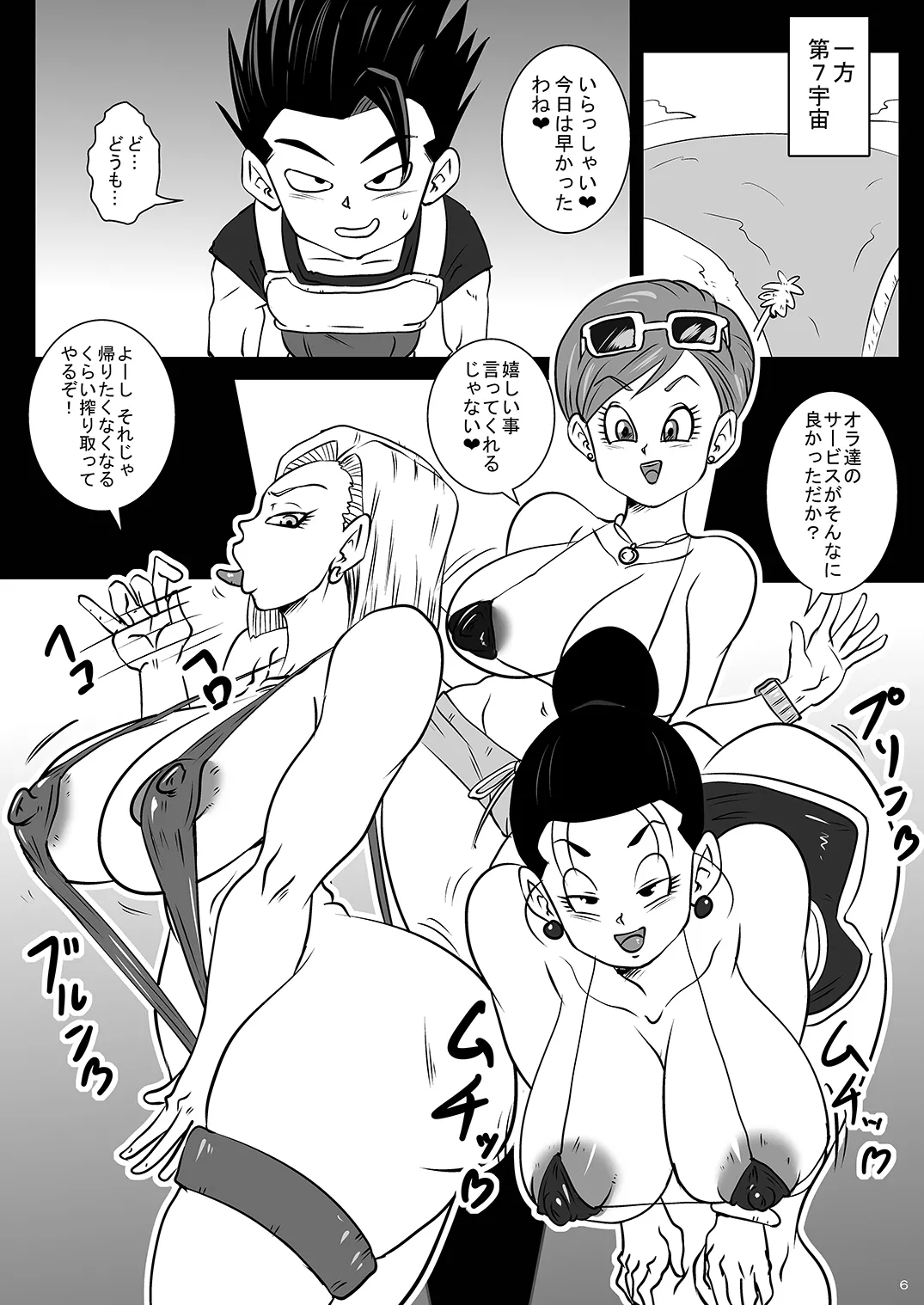 第6宇宙の破壊神たちと超特訓 その後 - page6