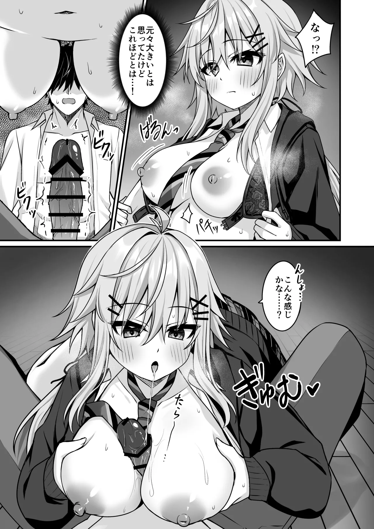 コスプレ部裏活動日誌4 - page10