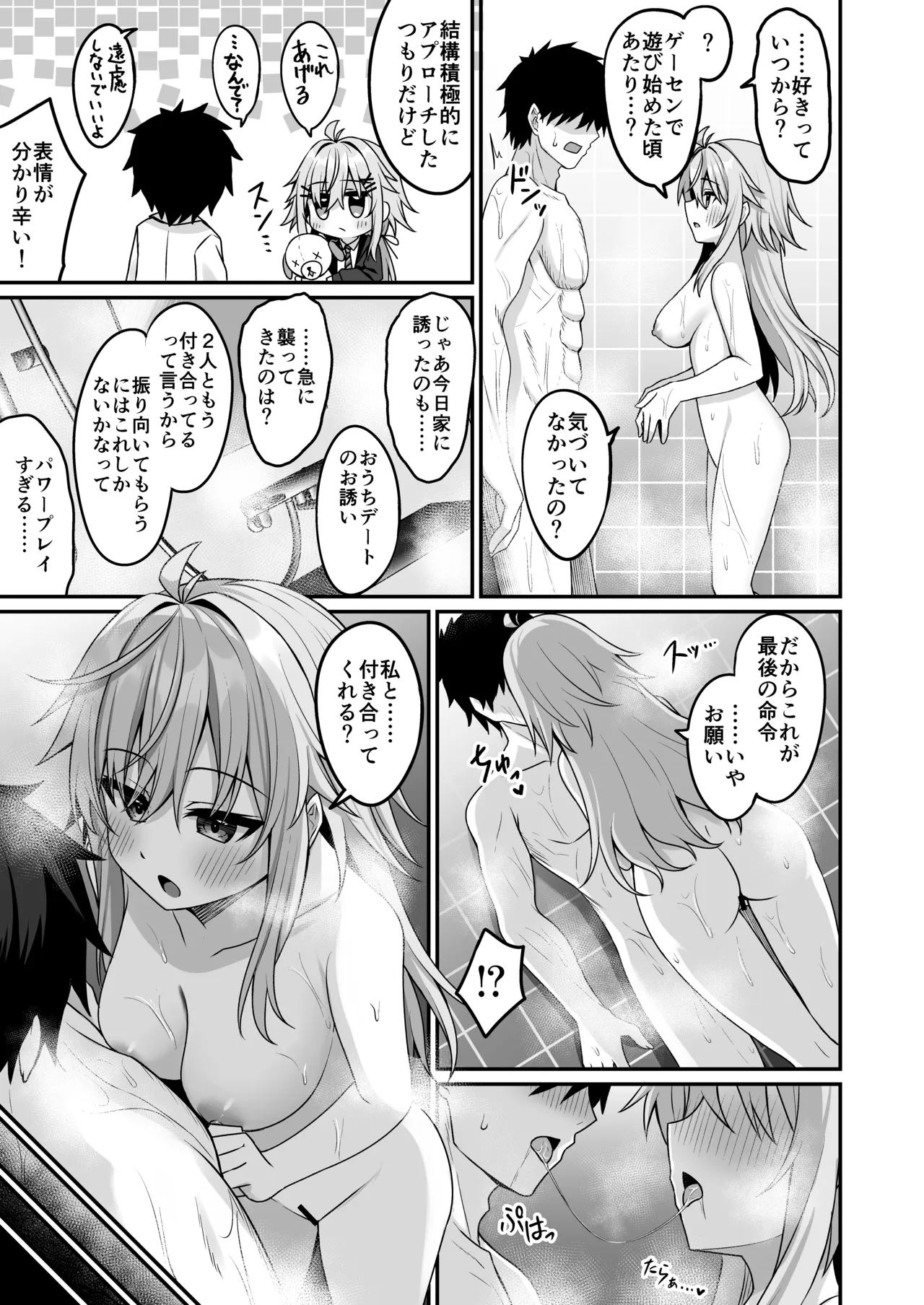 コスプレ部裏活動日誌4 - page20