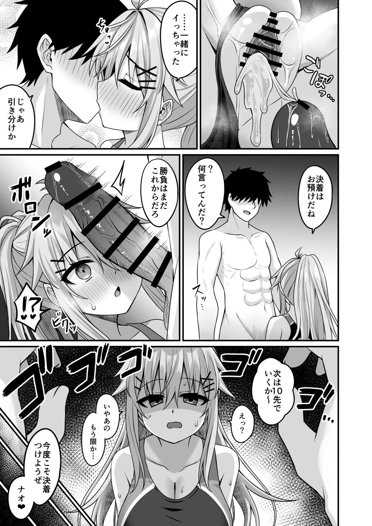 コスプレ部裏活動日誌4 - page30