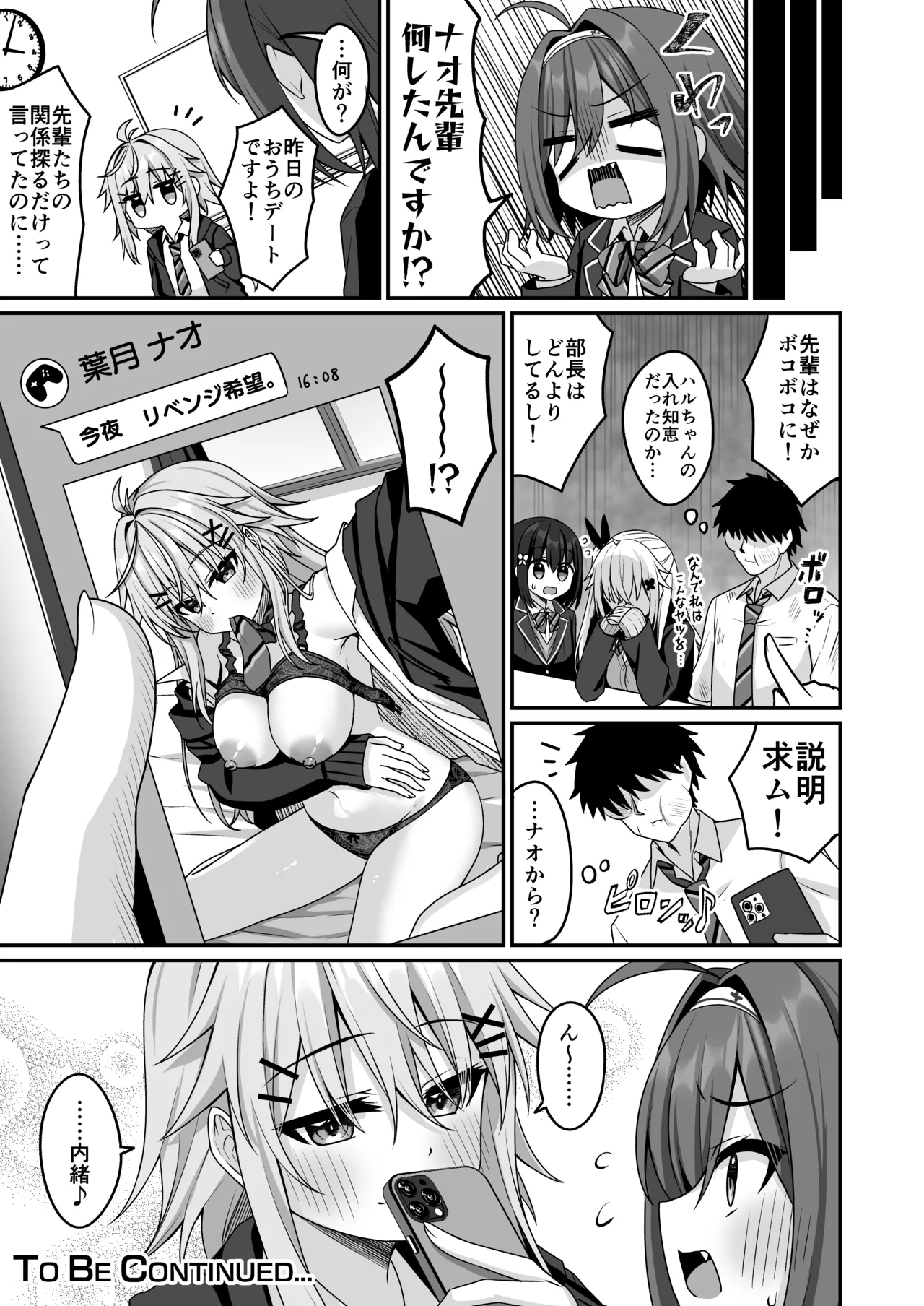 コスプレ部裏活動日誌4 - page32