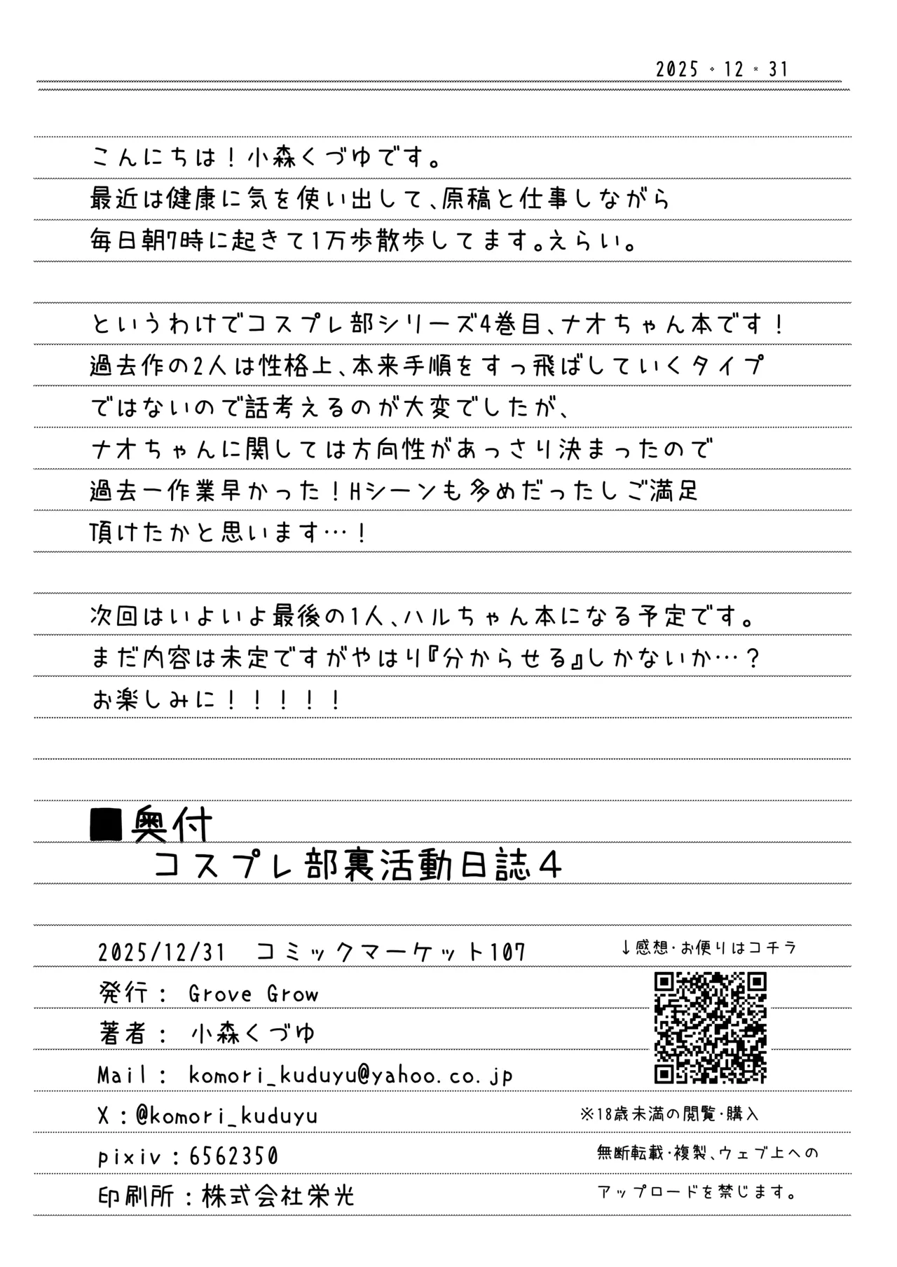 コスプレ部裏活動日誌4 - page33