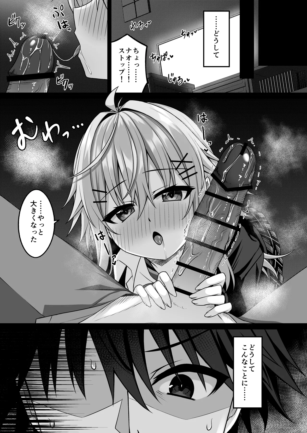 コスプレ部裏活動日誌4 - page4