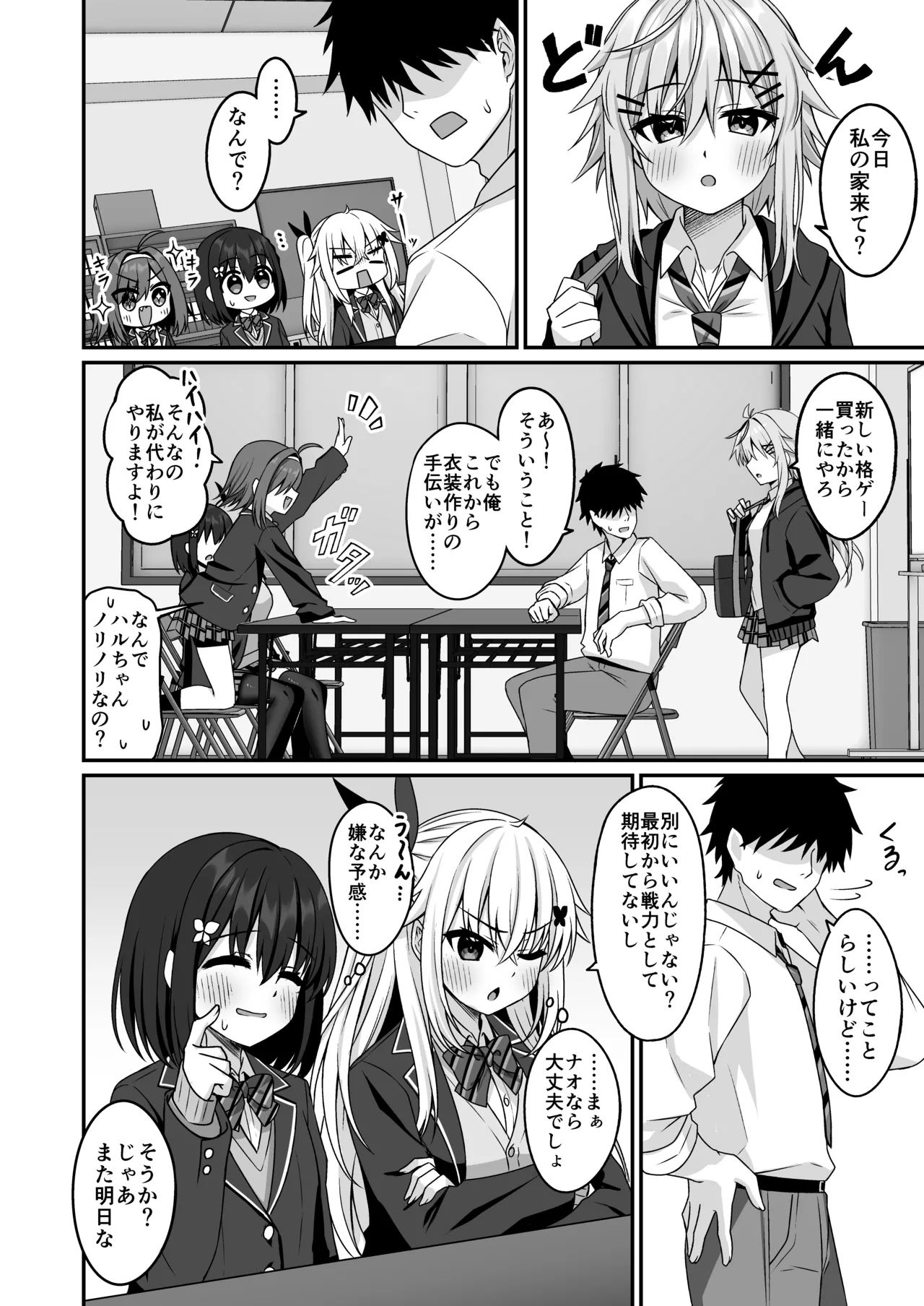 コスプレ部裏活動日誌4 - page5