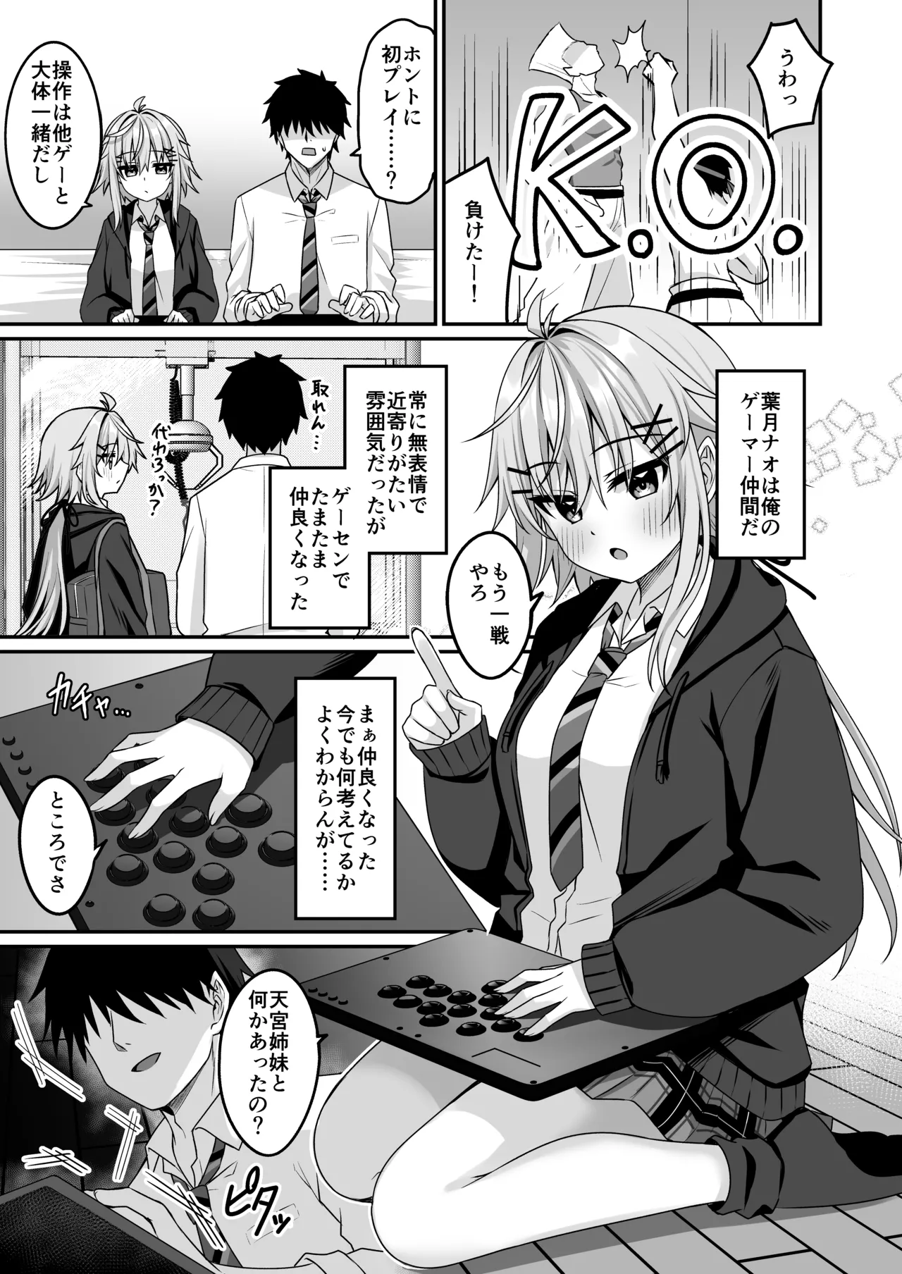 コスプレ部裏活動日誌4 - page6