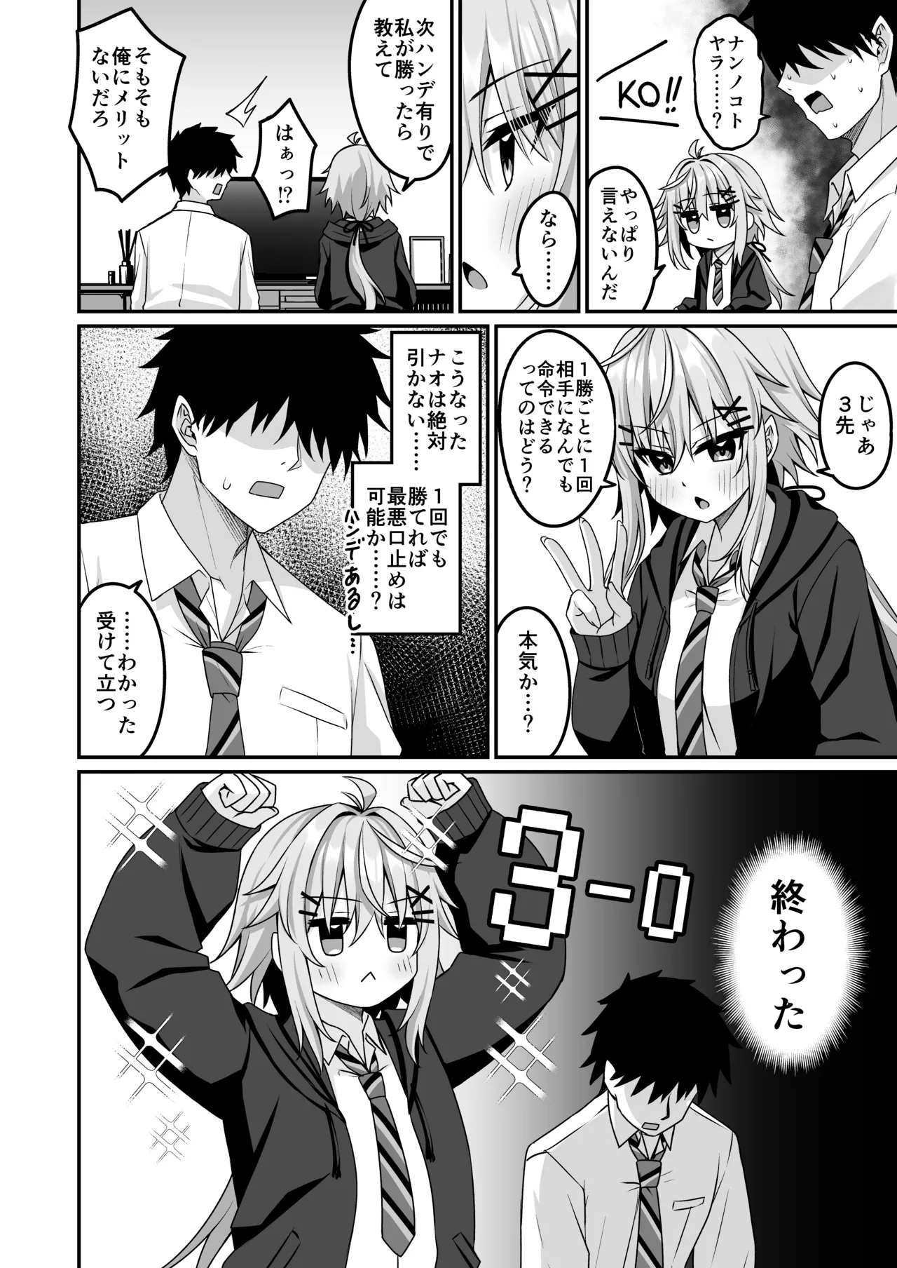 コスプレ部裏活動日誌4 - page7