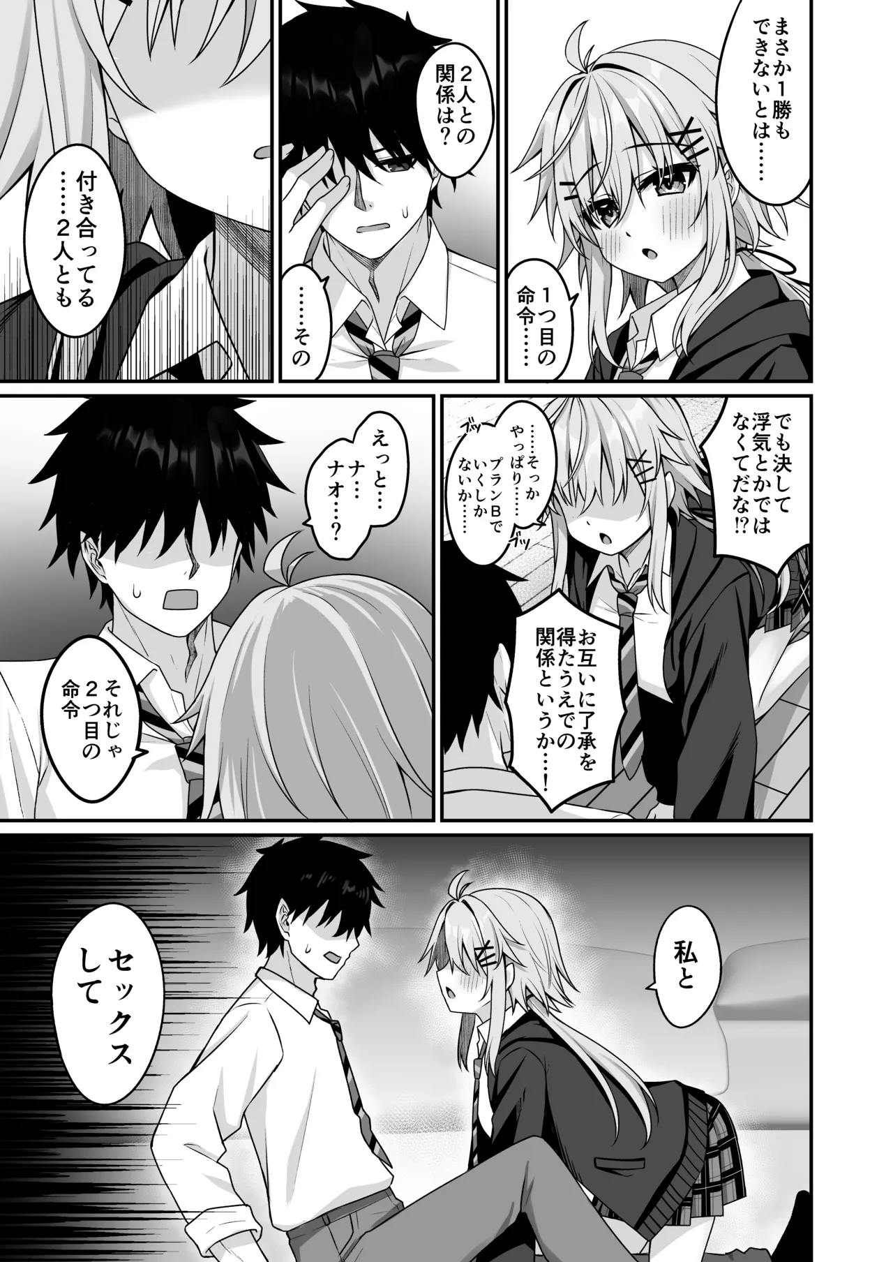 コスプレ部裏活動日誌4 - page8
