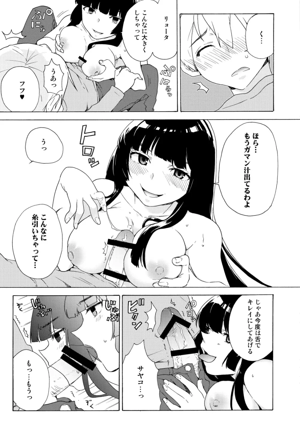 僕の彼女は過激!? - page11