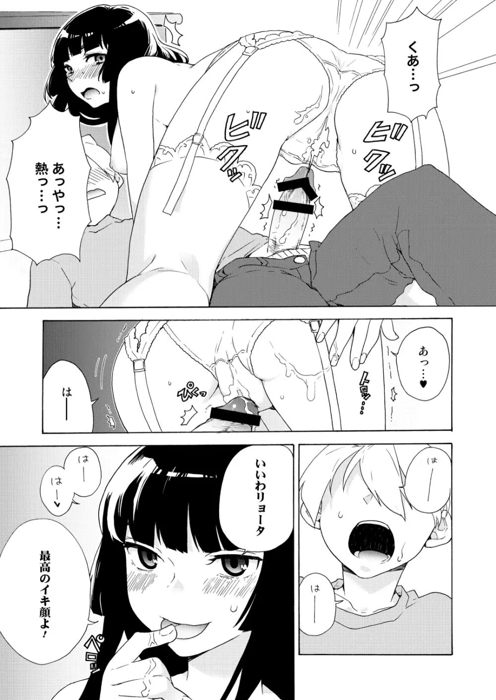 僕の彼女は過激!? - page13