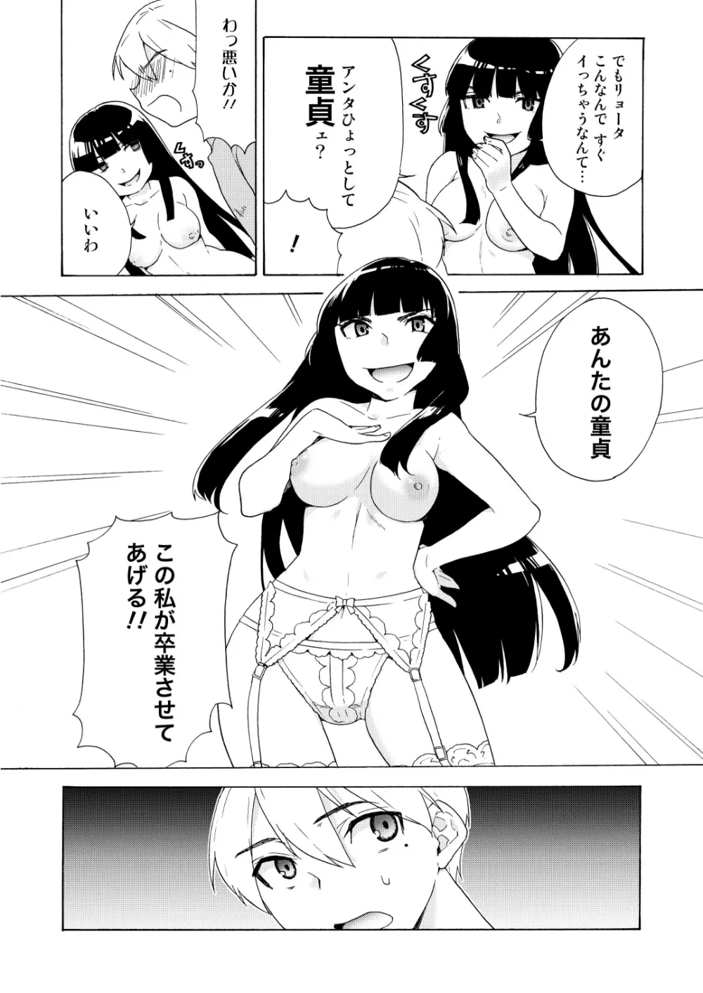 僕の彼女は過激!? - page14