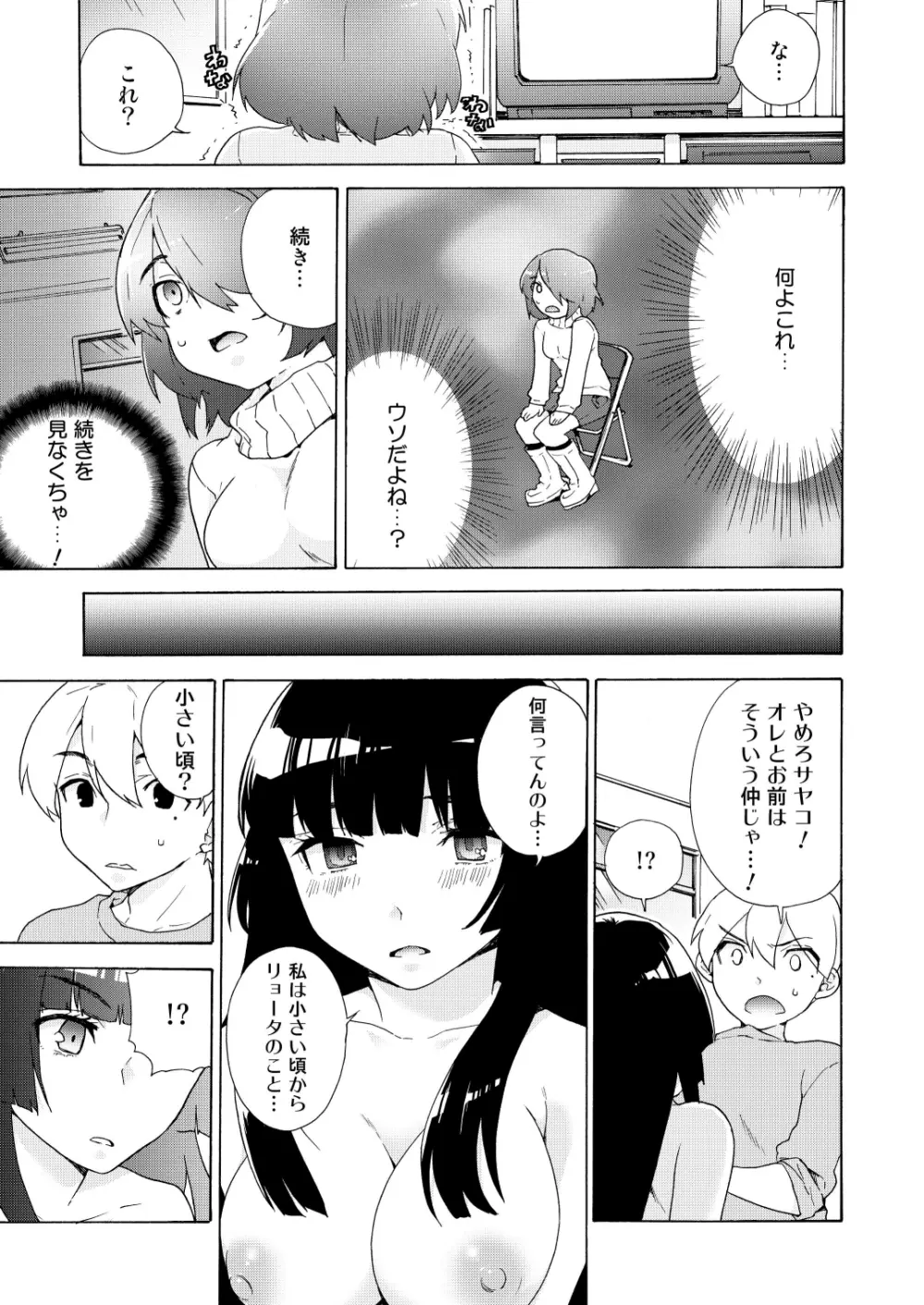僕の彼女は過激!? - page15
