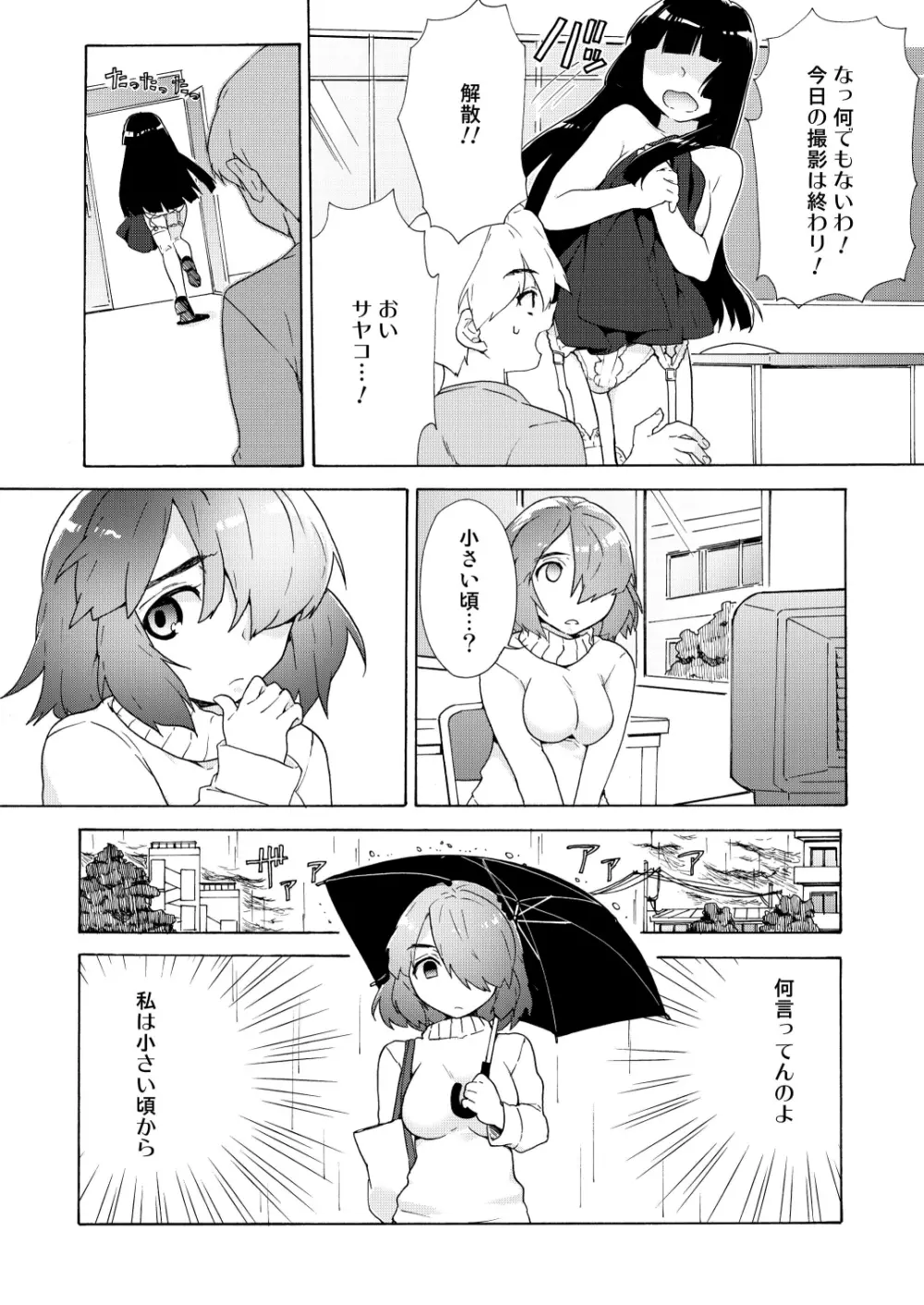 僕の彼女は過激!? - page16