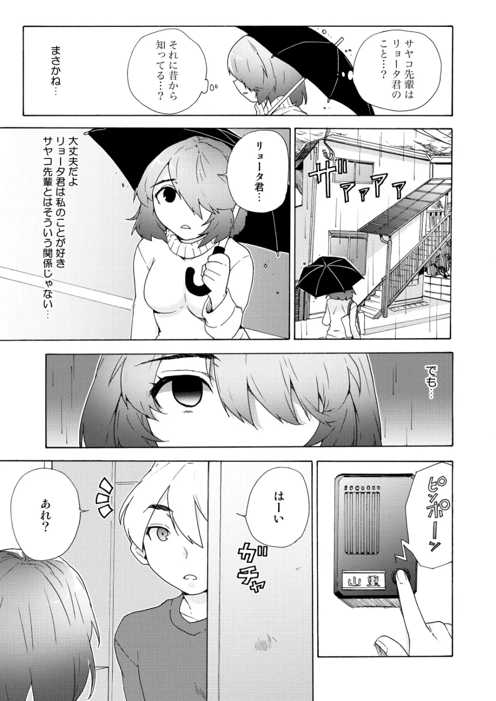 僕の彼女は過激!? - page17