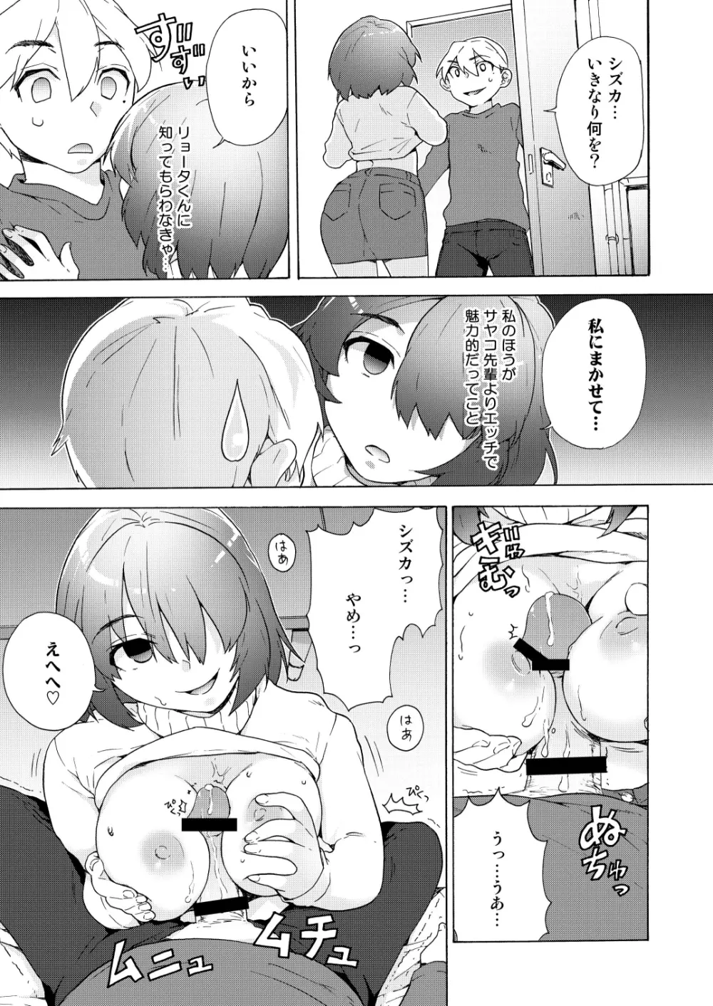 僕の彼女は過激!? - page19