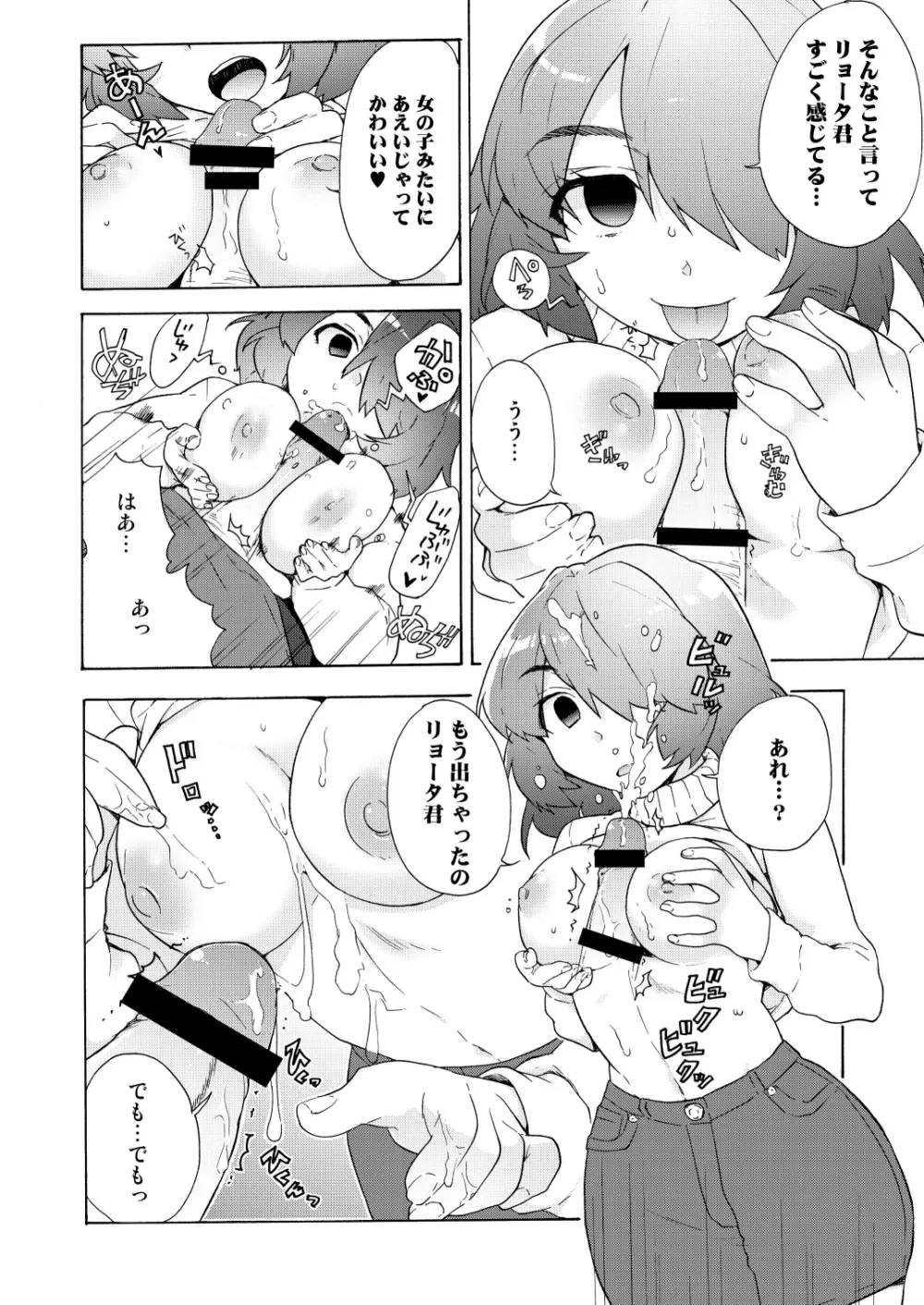 僕の彼女は過激!? - page20