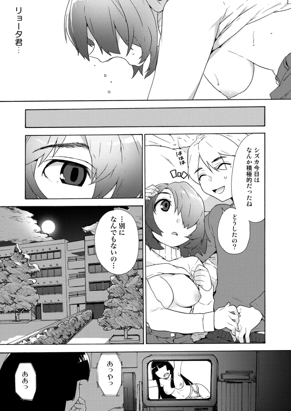 僕の彼女は過激!? - page25