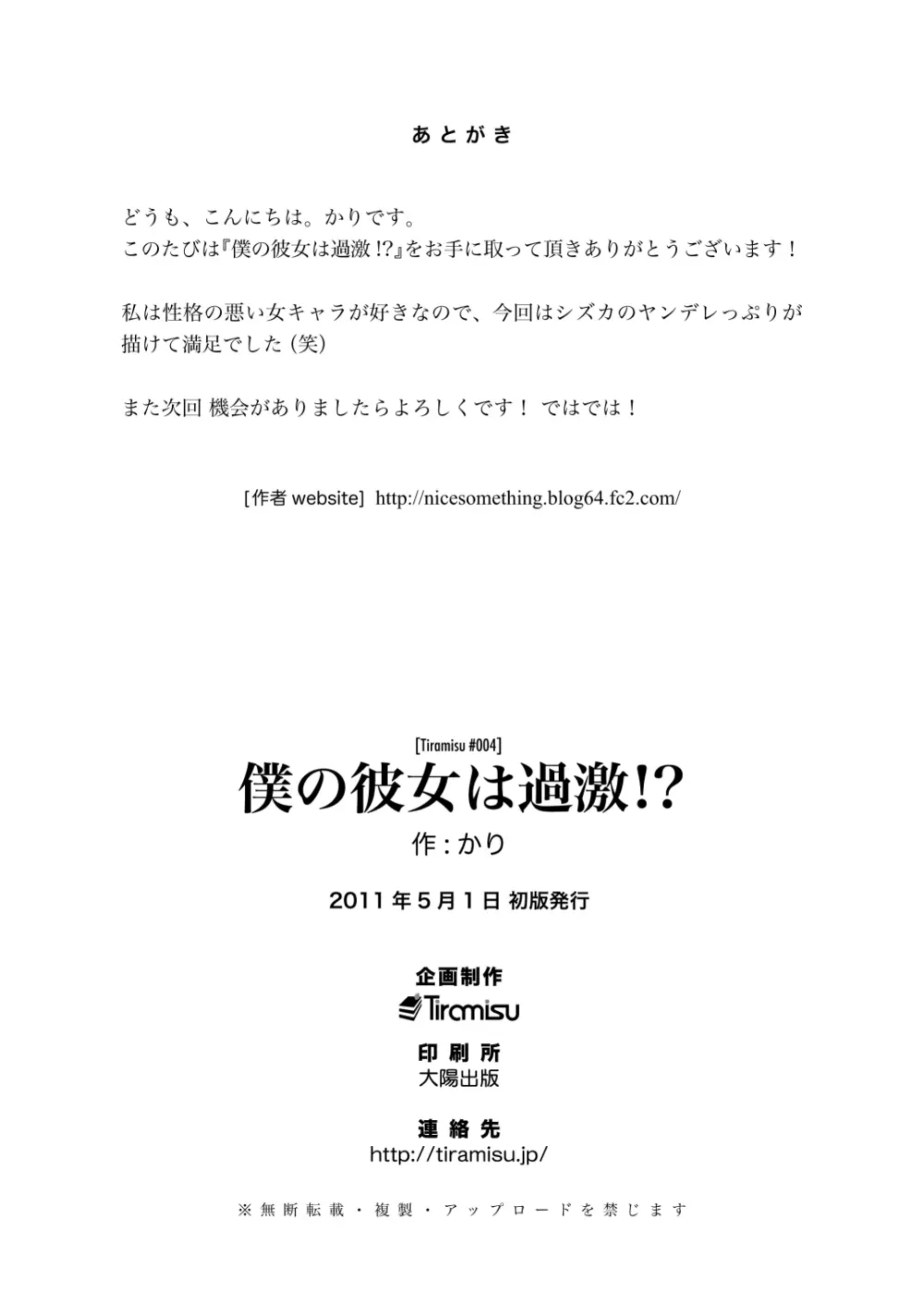 僕の彼女は過激!? - page28