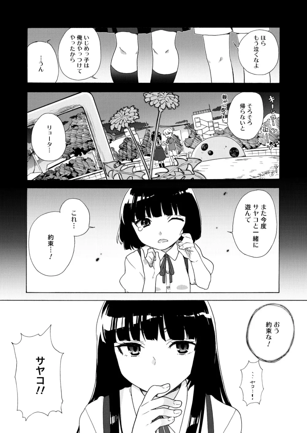 僕の彼女は過激!? - page4