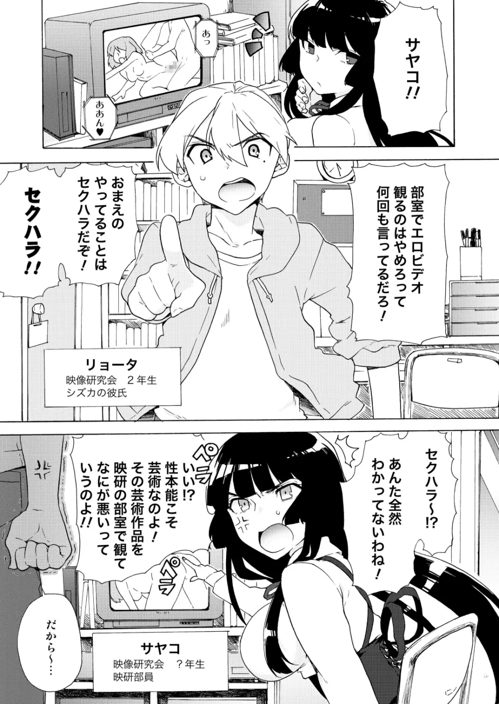 僕の彼女は過激!? - page5