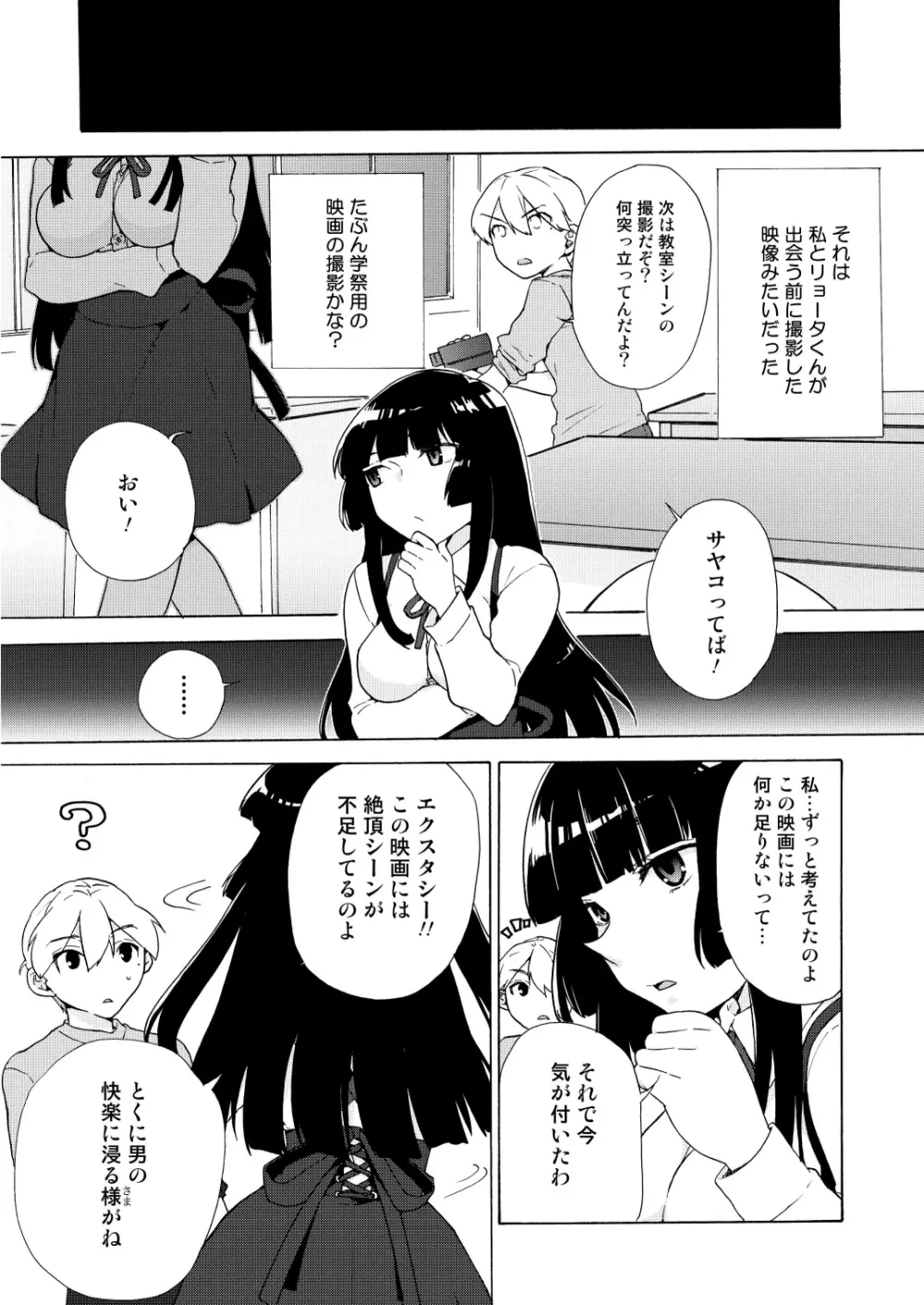 僕の彼女は過激!? - page8