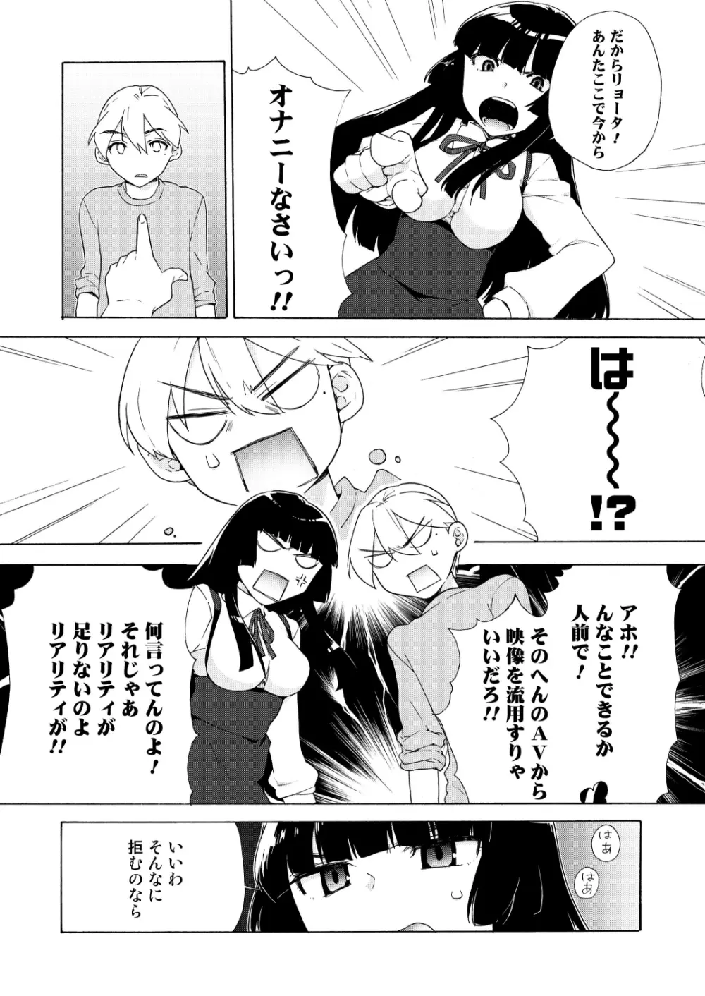 僕の彼女は過激!? - page9