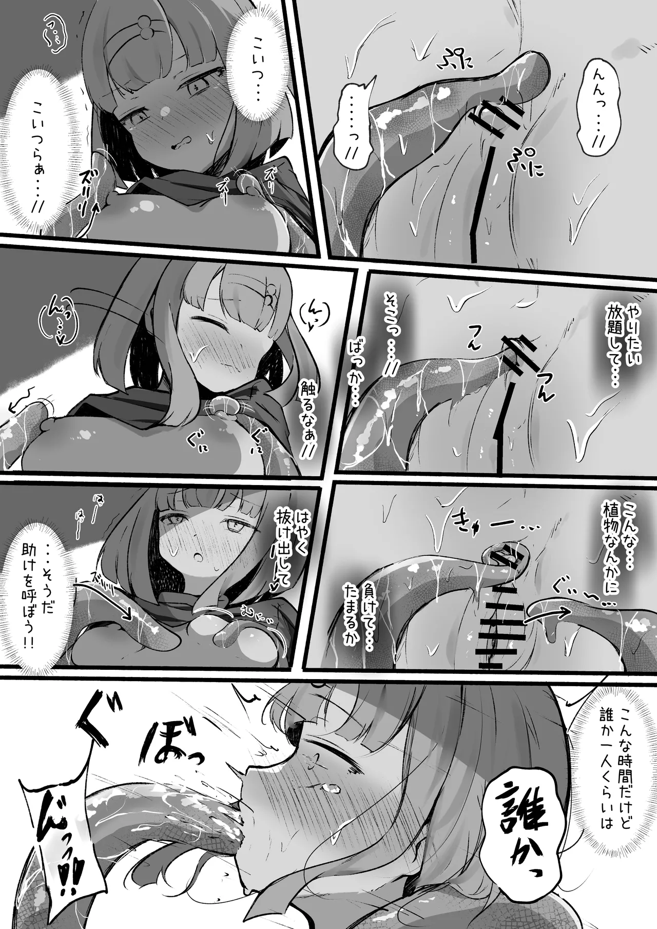 見習い魔法使いに植物の管理は難しい - page10