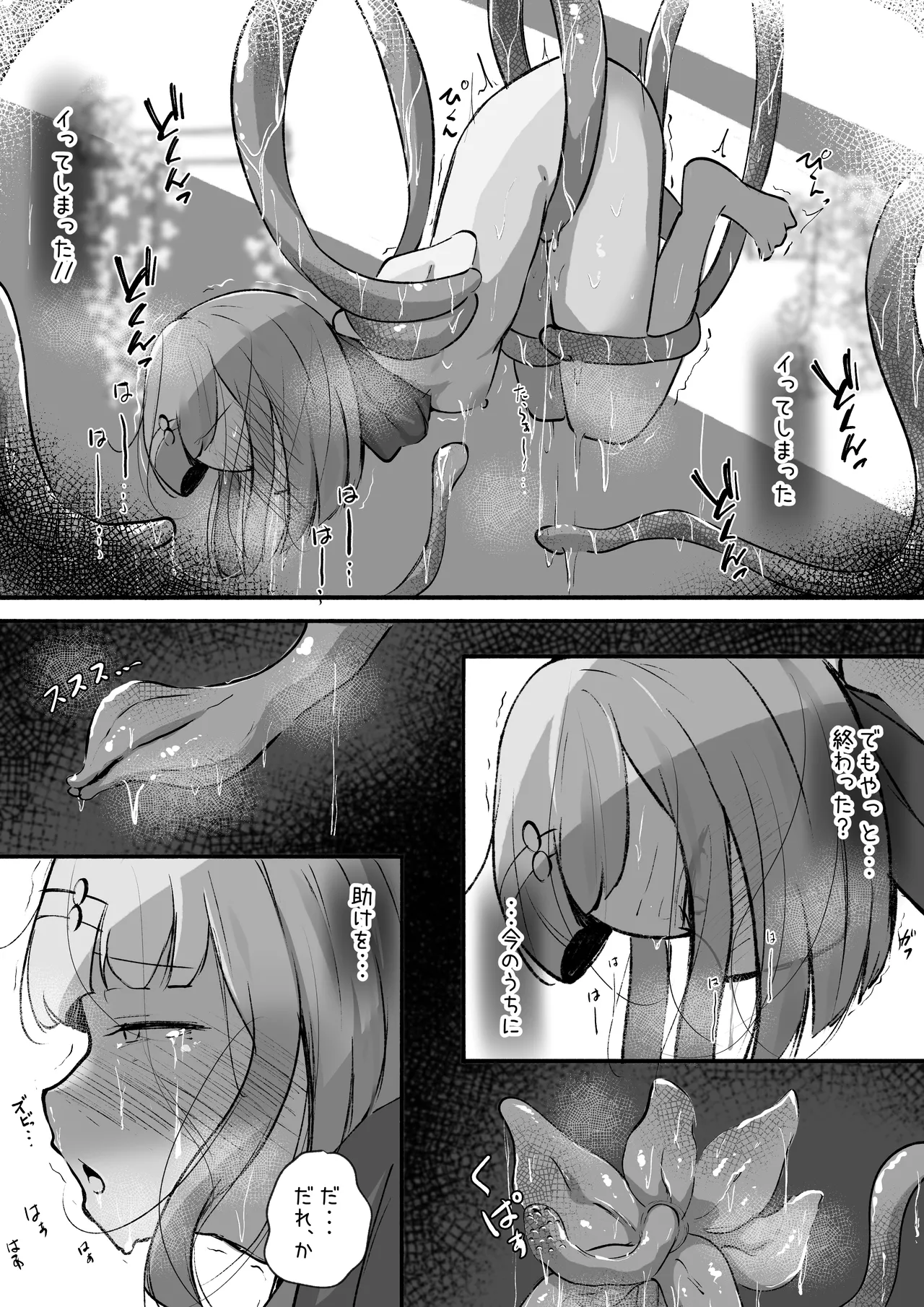 見習い魔法使いに植物の管理は難しい - page14