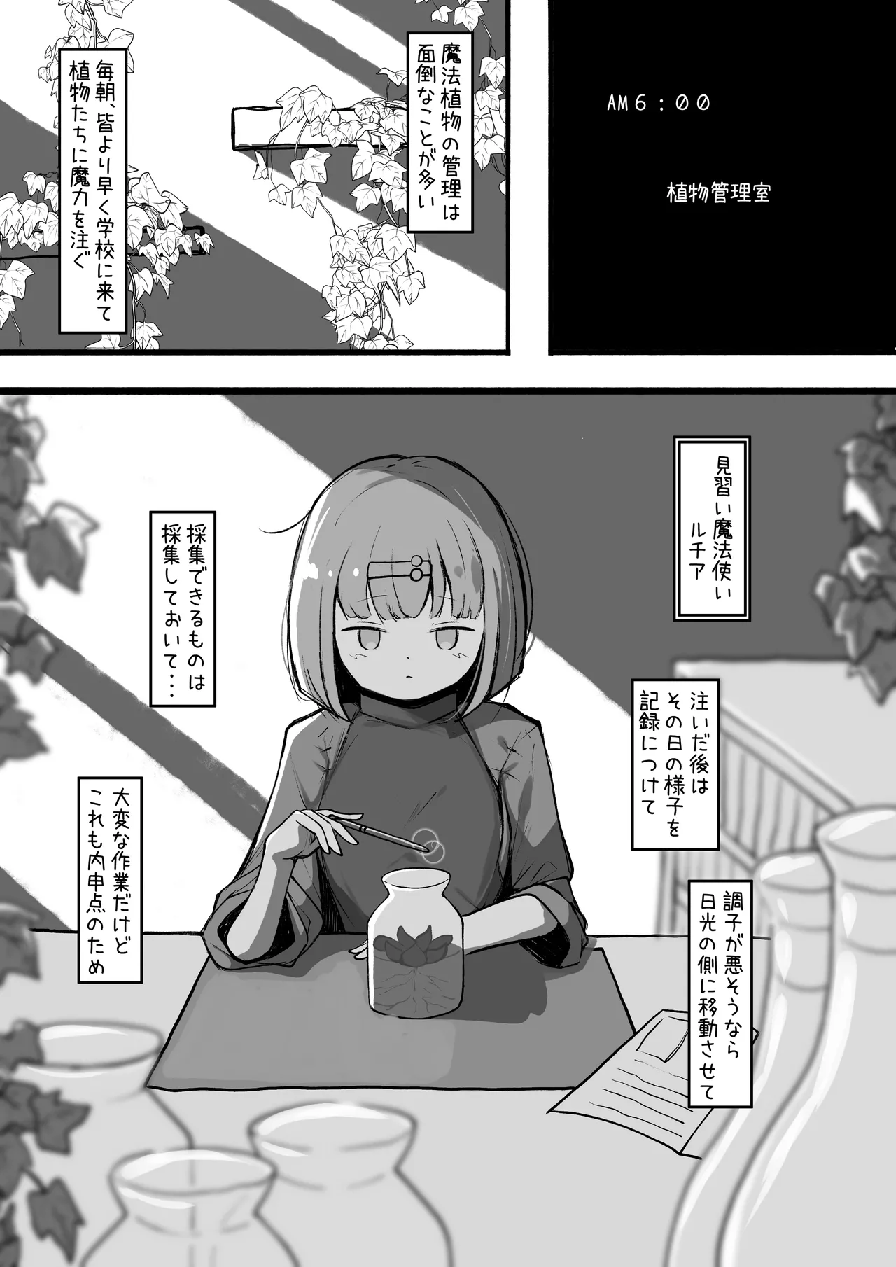 見習い魔法使いに植物の管理は難しい - page2
