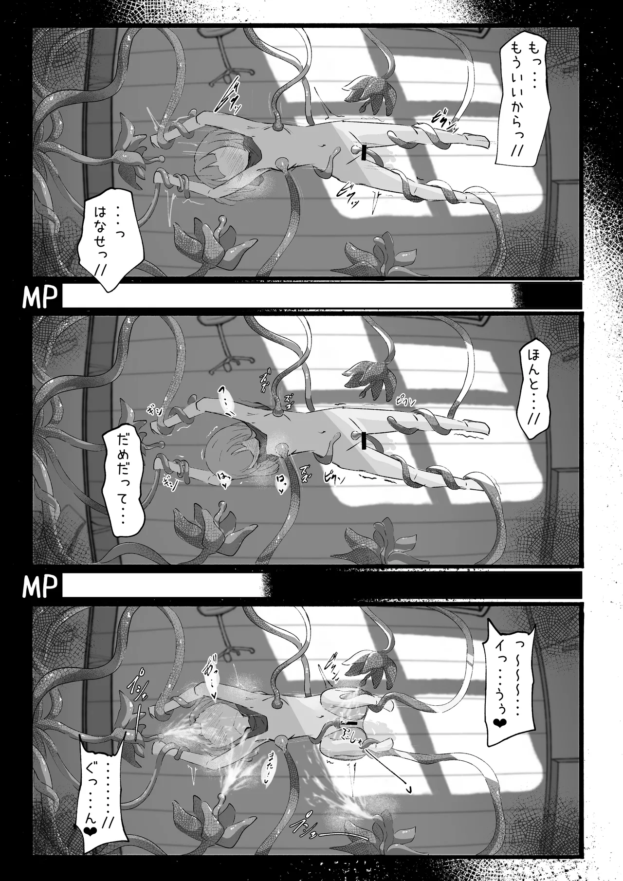 見習い魔法使いに植物の管理は難しい - page28